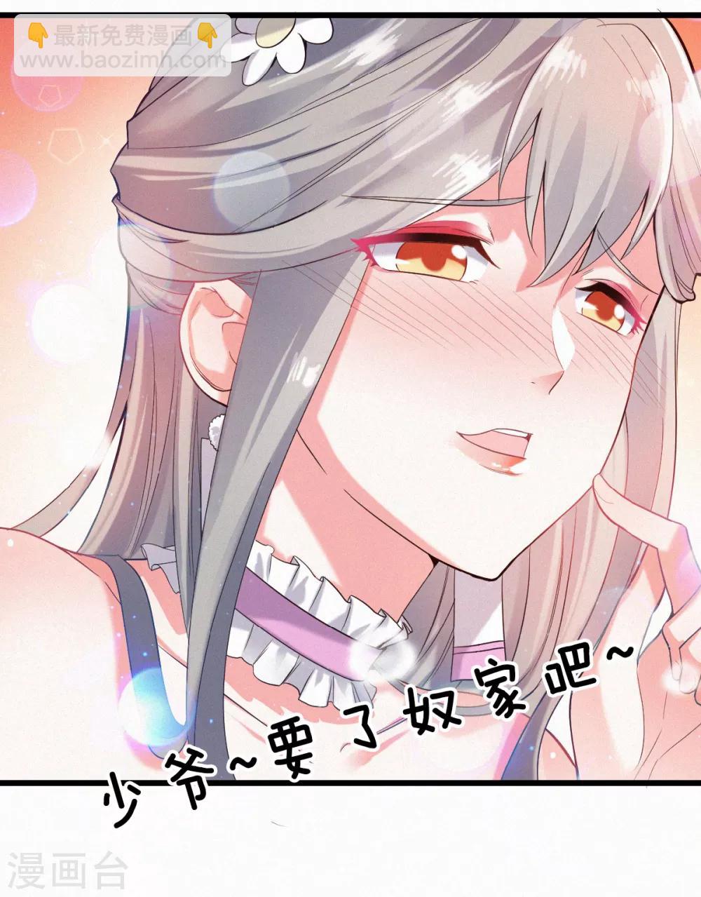 第38话 美人入我怀-第40话