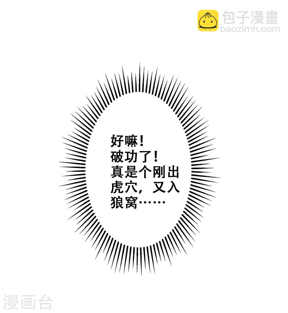 第38话 美人入我怀-第40话