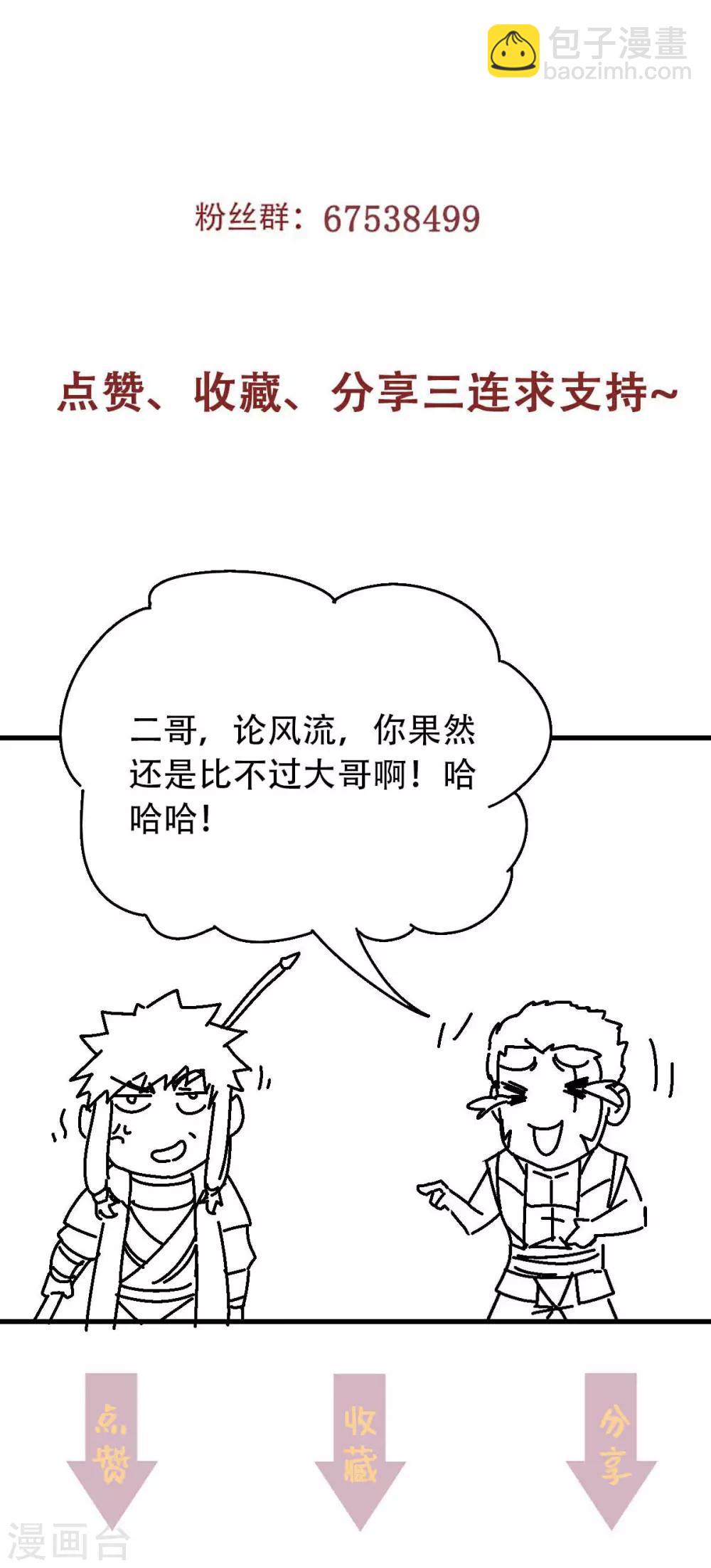 第38话 美人入我怀-第40话