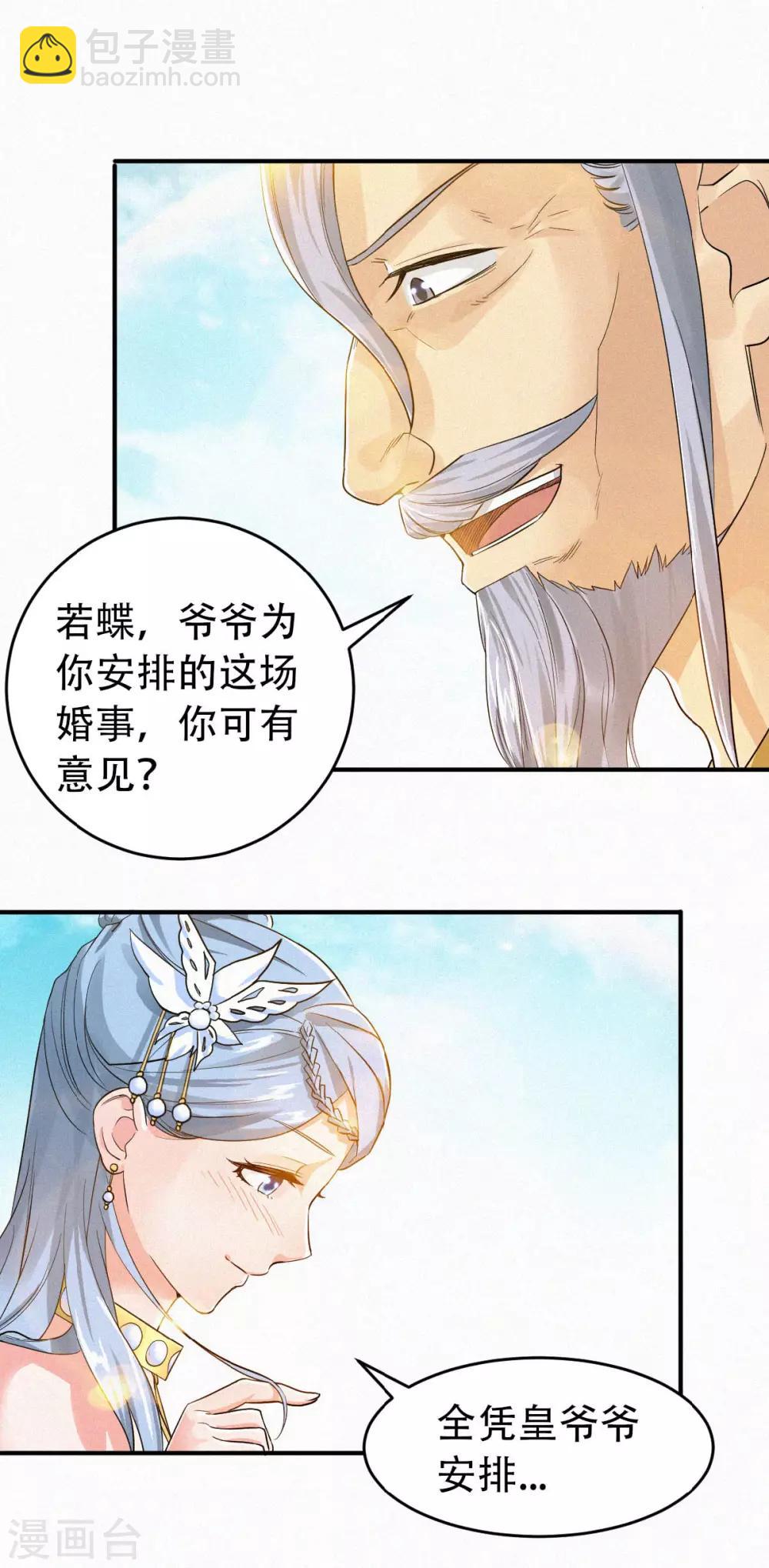 第38话 美人入我怀-第40话