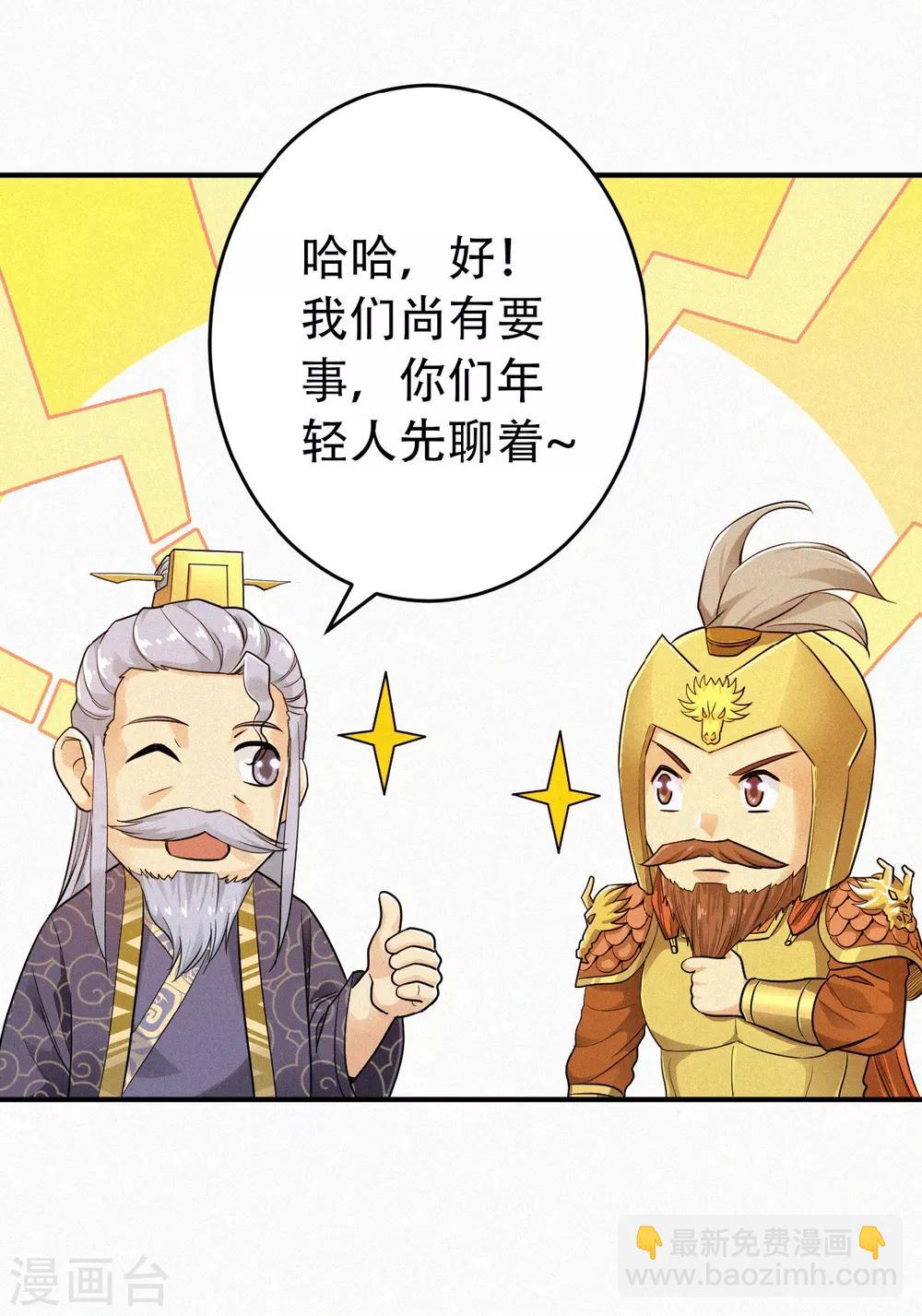 第38话 美人入我怀-第40话