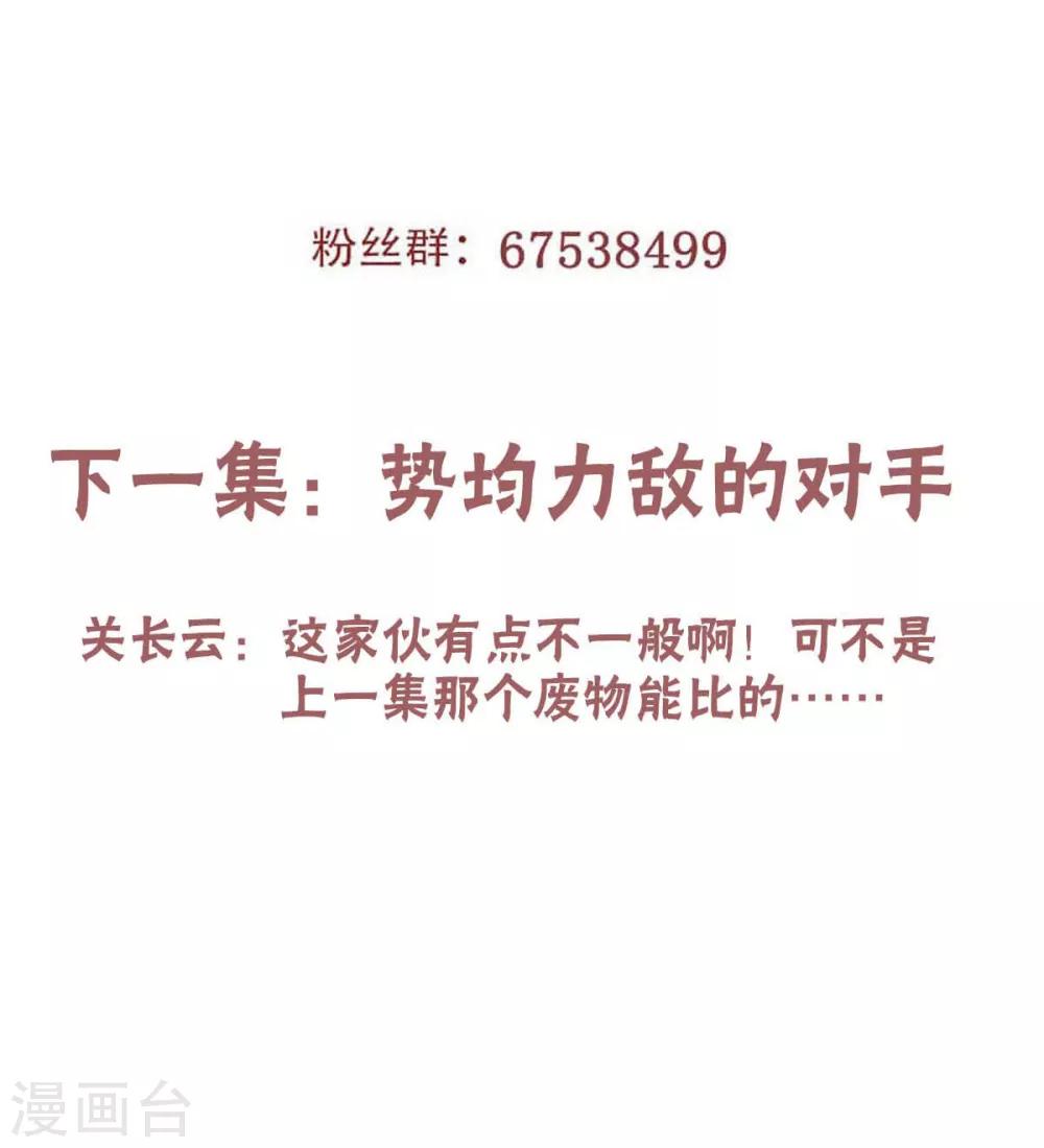 第44话 关二哥的骚操作-第46话