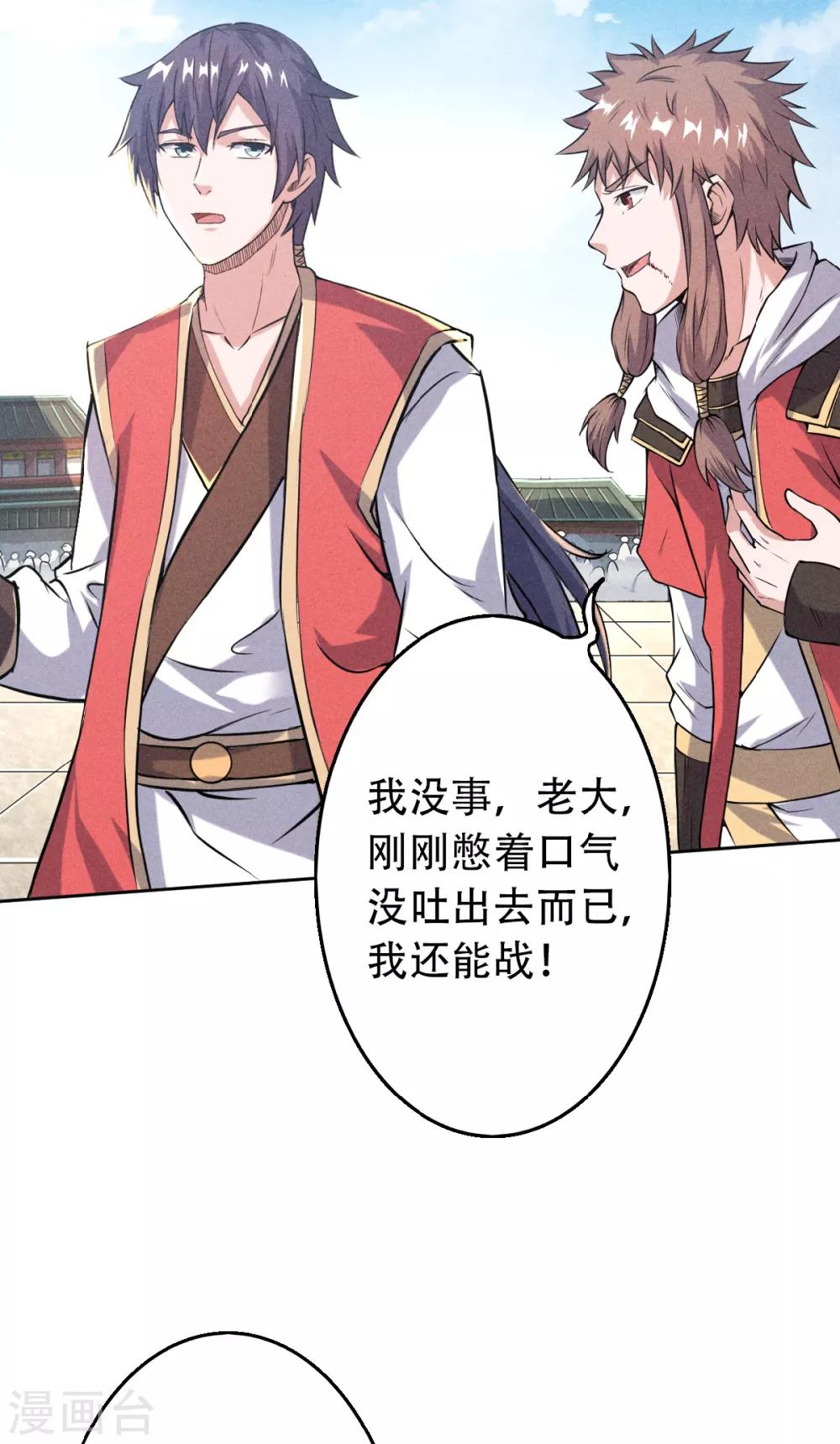 第46话 极致嚣张，让你三招！(1/2)-第48话