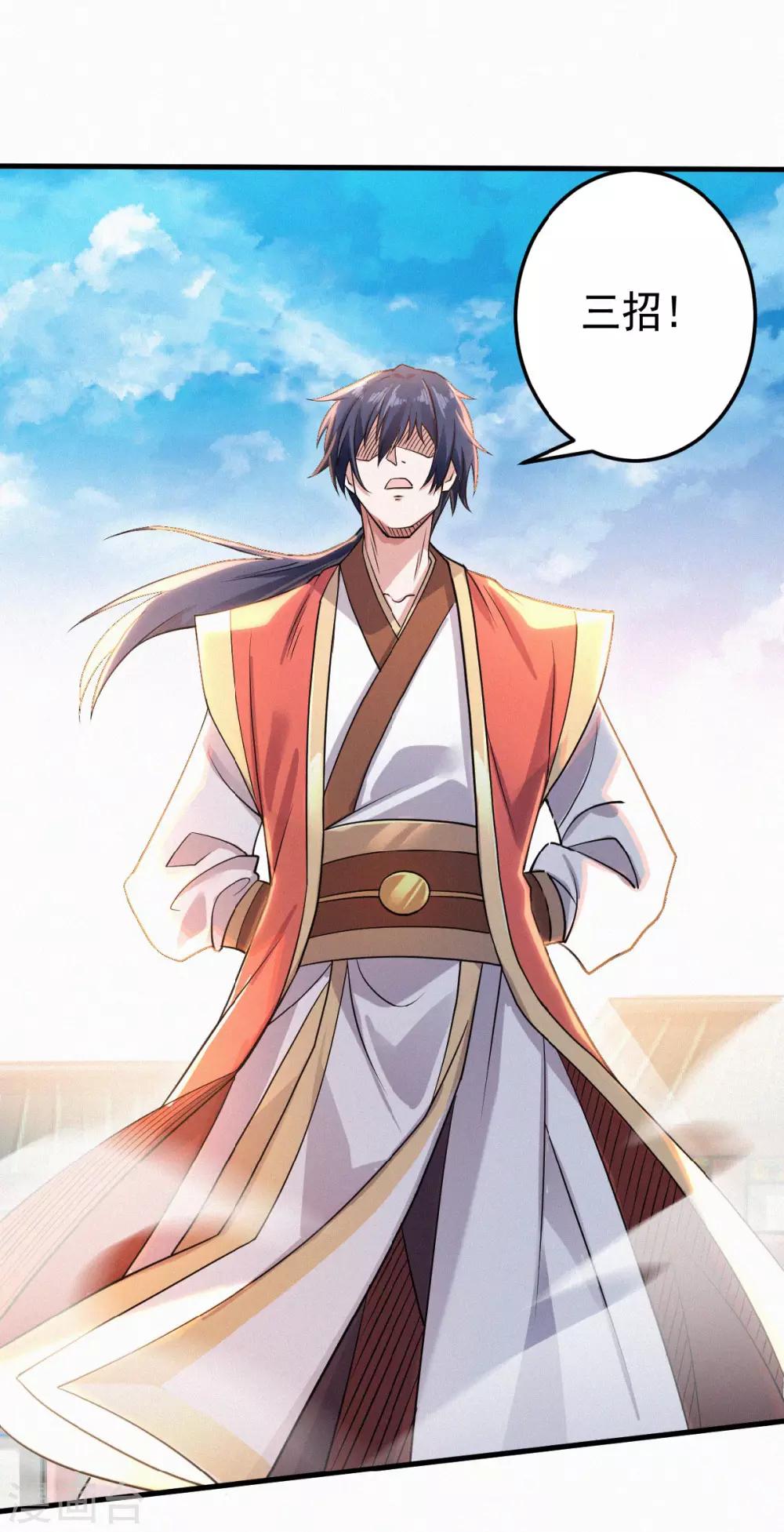 第46话 极致嚣张，让你三招！(1/2)-第48话