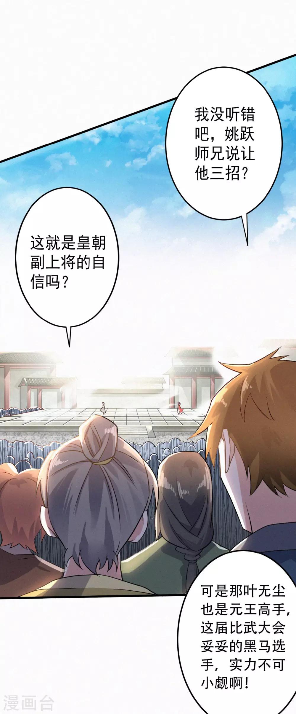 第46话 极致嚣张，让你三招！(1/2)-第48话