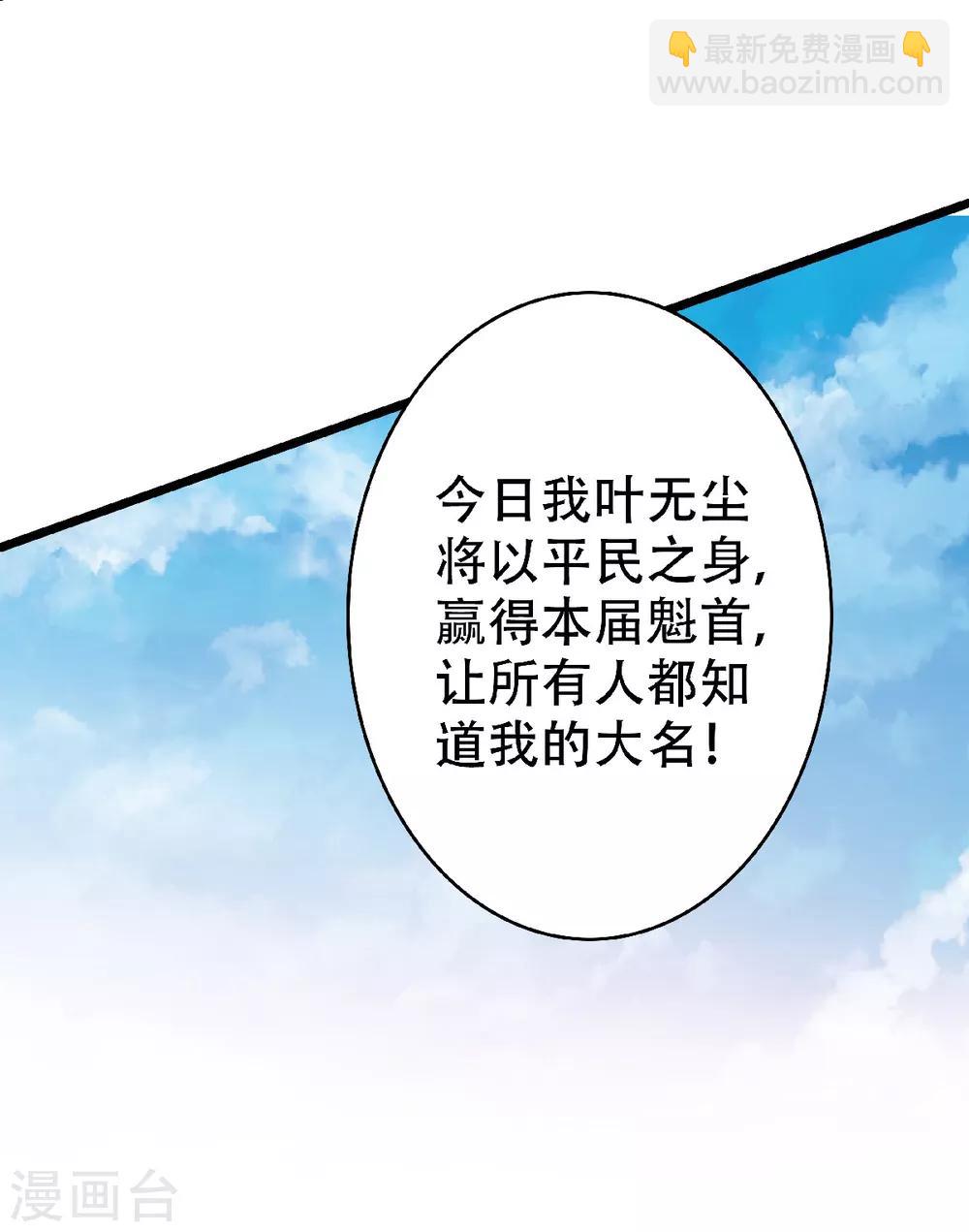 第46话 极致嚣张，让你三招！(1/2)-第48话