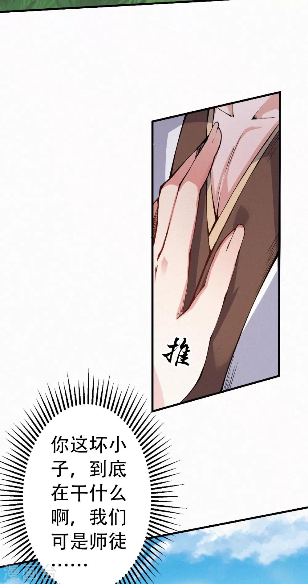 第52话 对美女师父的深情告白-第54话