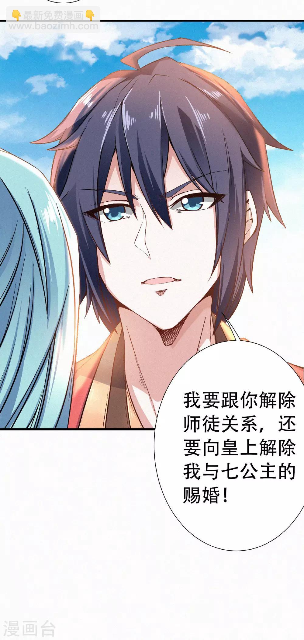 第52话 对美女师父的深情告白-第54话