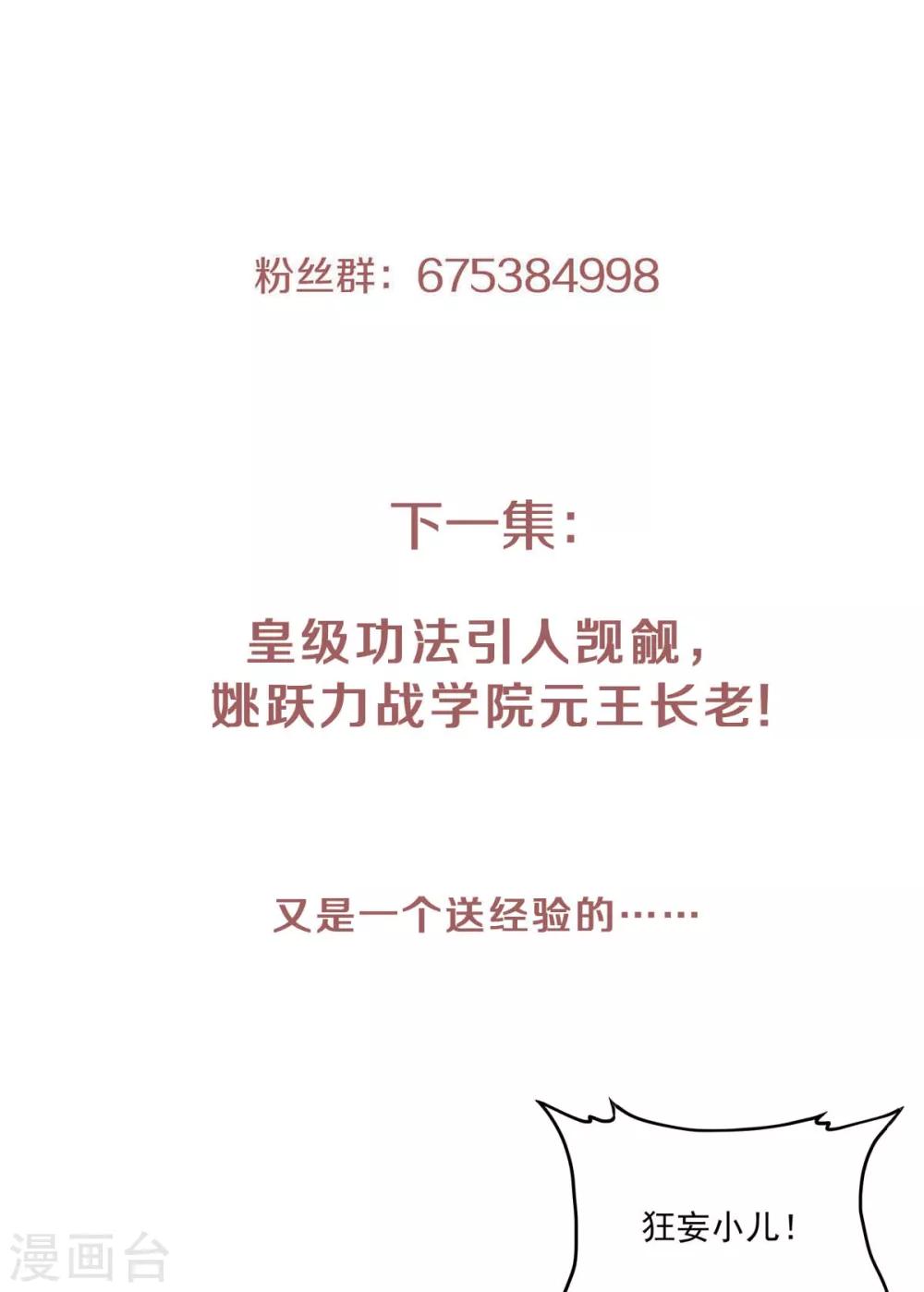 第54话 雷劫再现，震惊学院-第56话