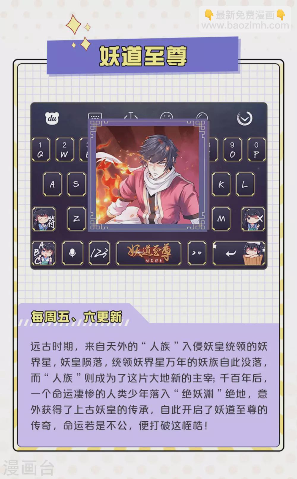 小乐家输入法皮肤上线-第60话