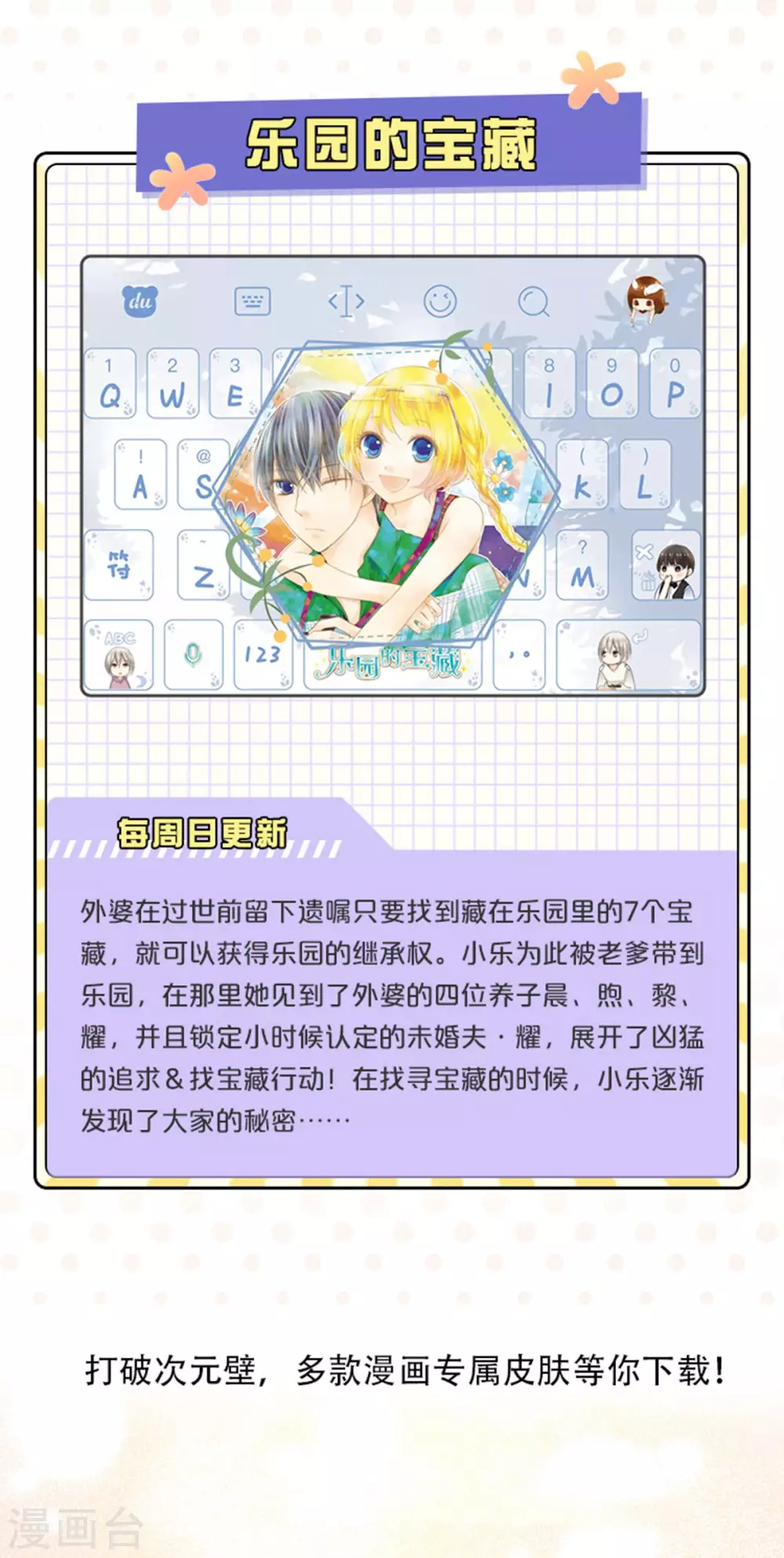 小乐家输入法皮肤上线-第60话