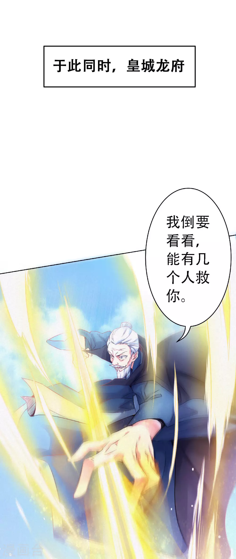 第61话 皇者归来，震撼全场！-第64话