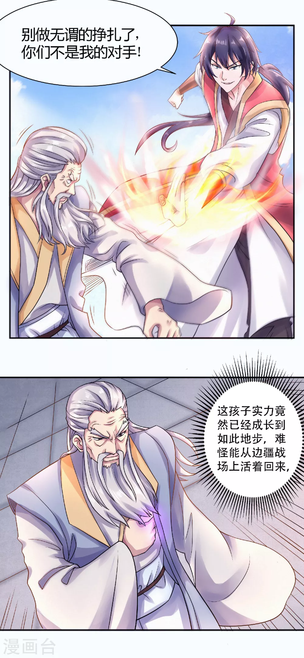 第65话 身世之谜-第68话