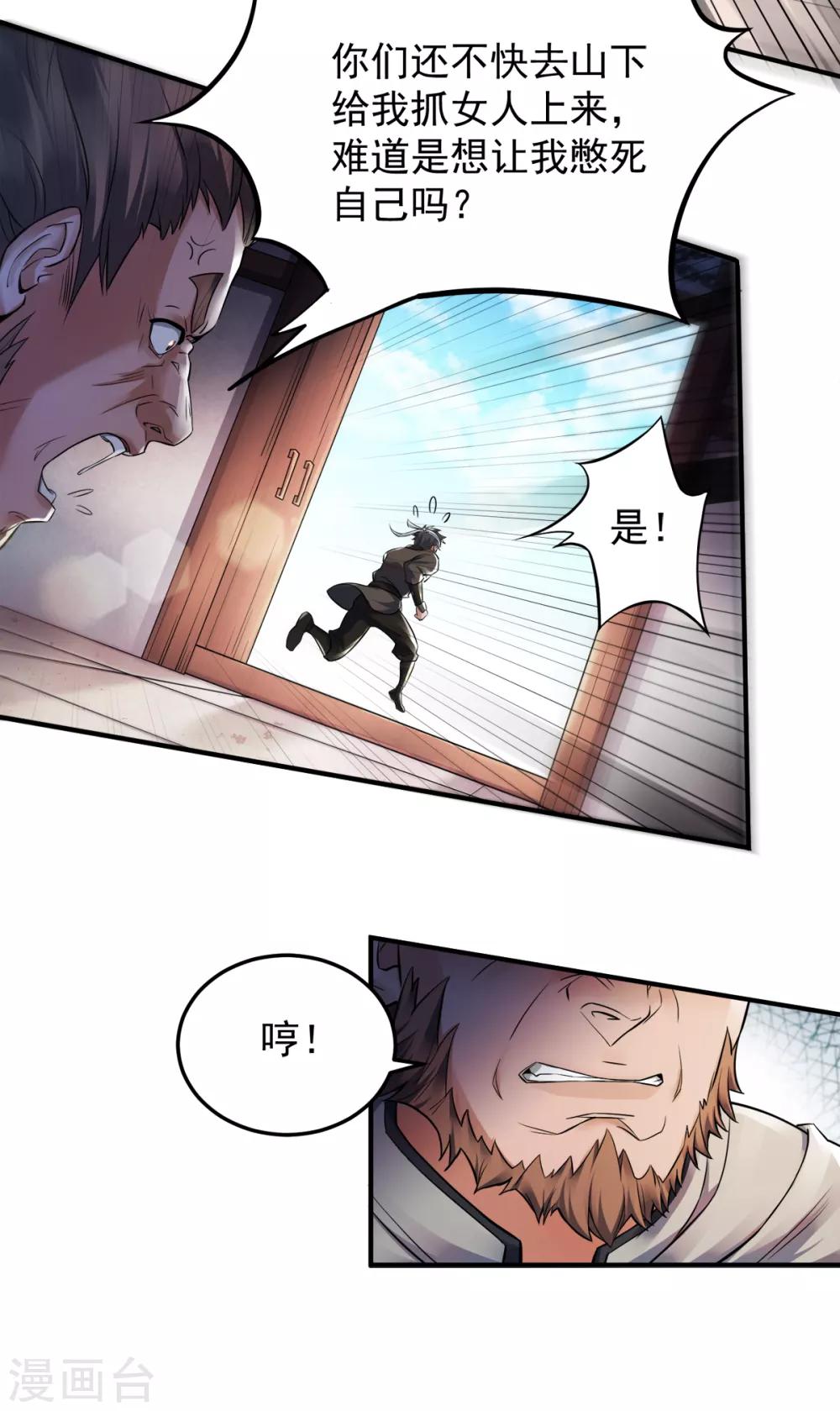 第7话 一枪爆头斩乱臣-第8话