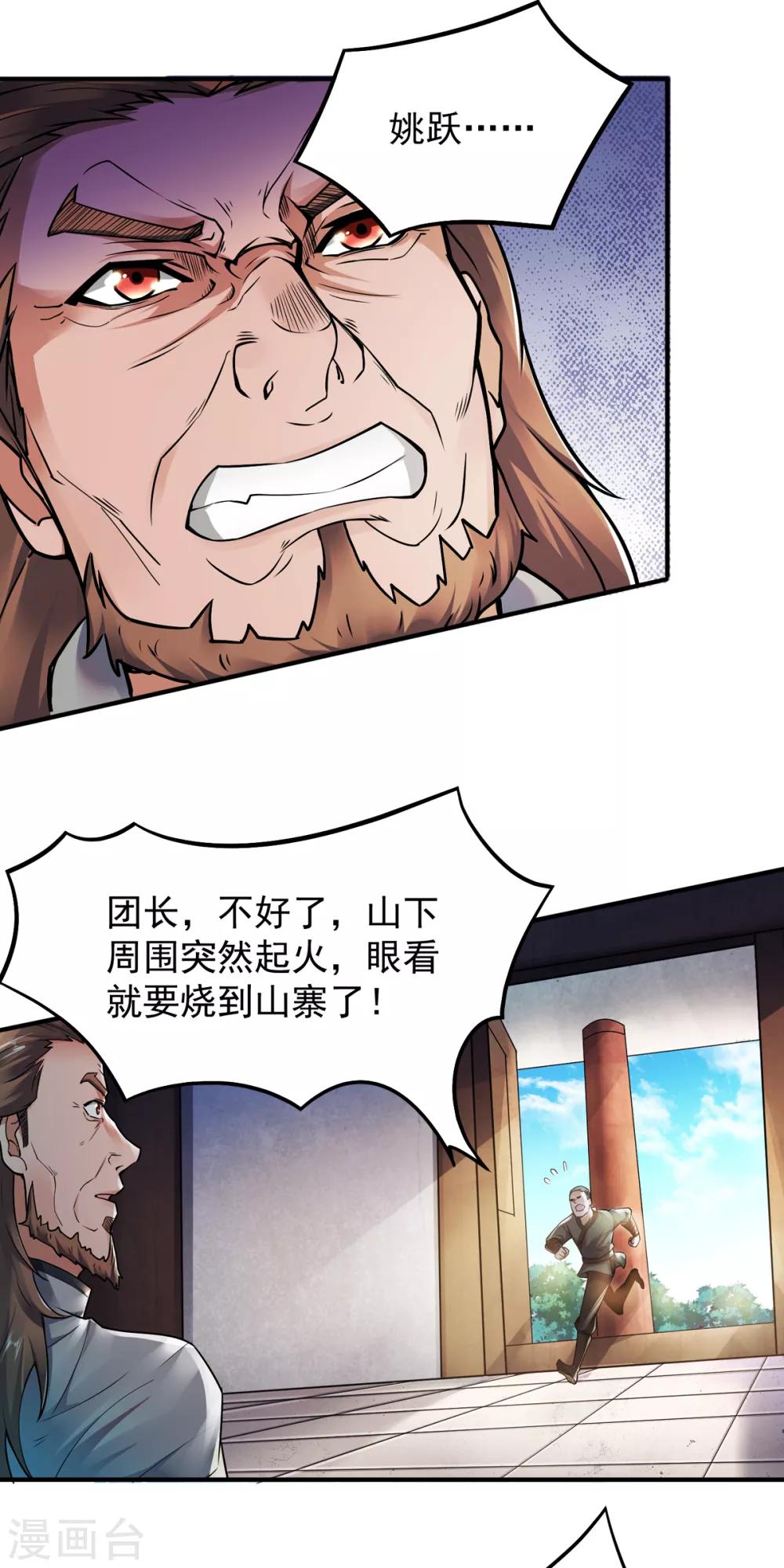 第7话 一枪爆头斩乱臣-第8话