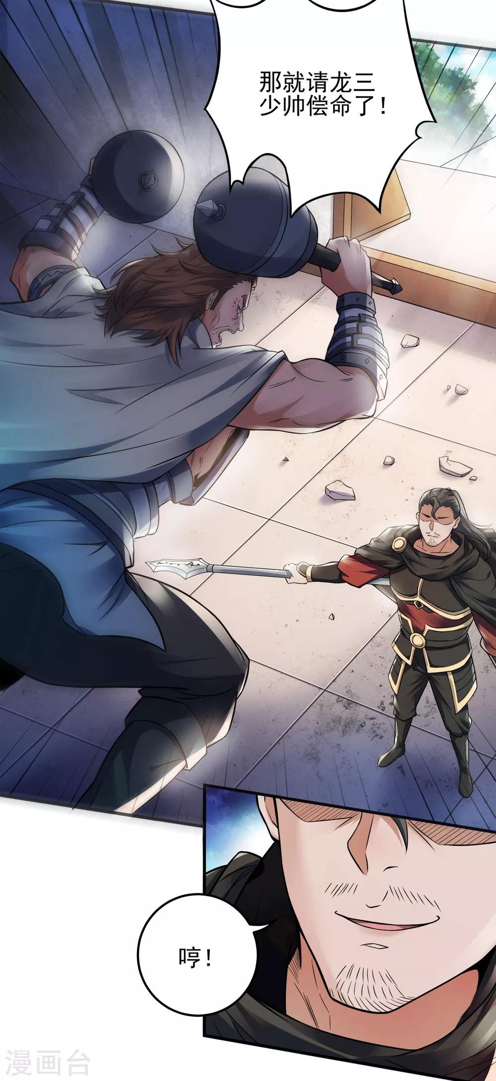 第7话 一枪爆头斩乱臣-第8话