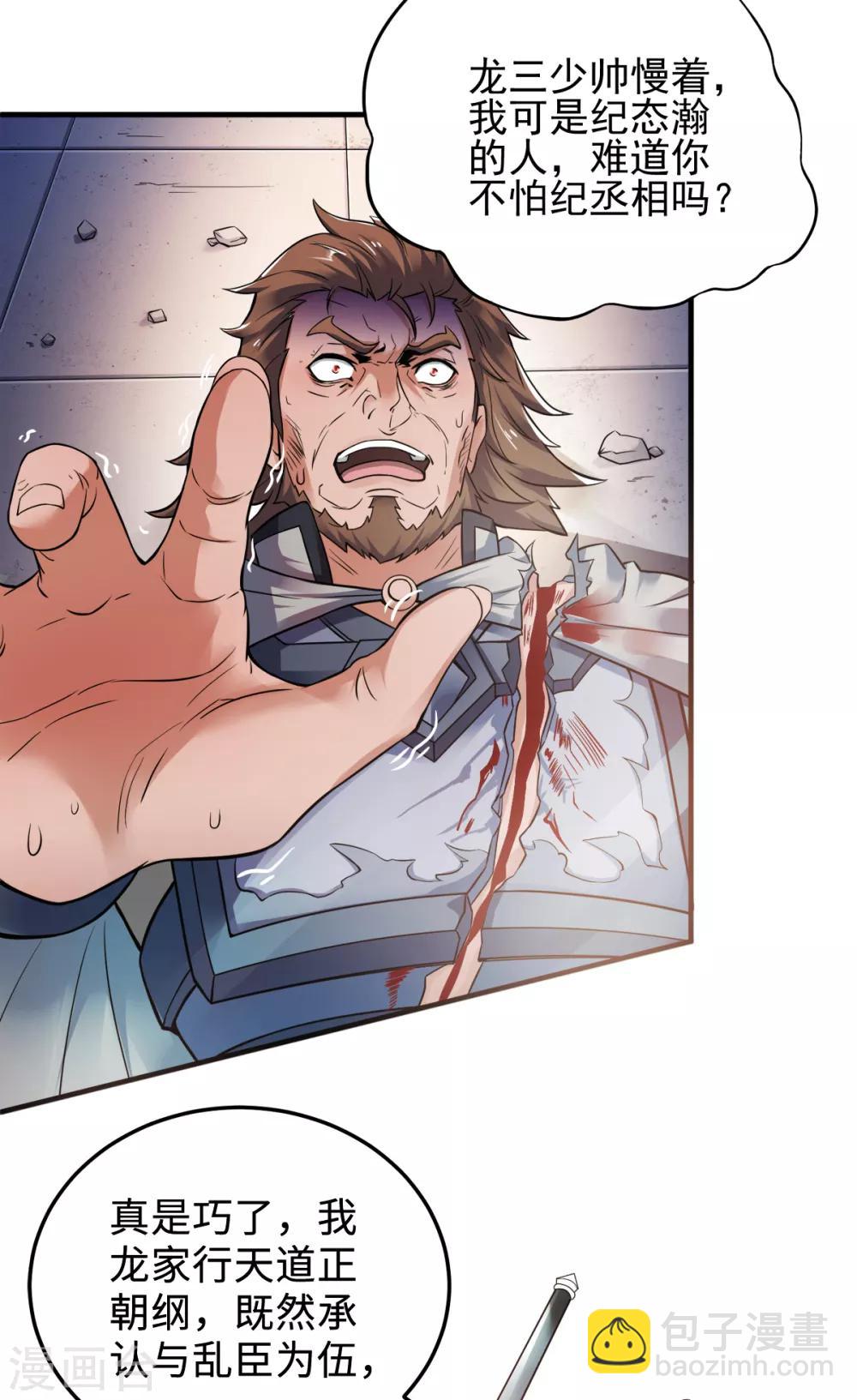 第7话 一枪爆头斩乱臣-第8话