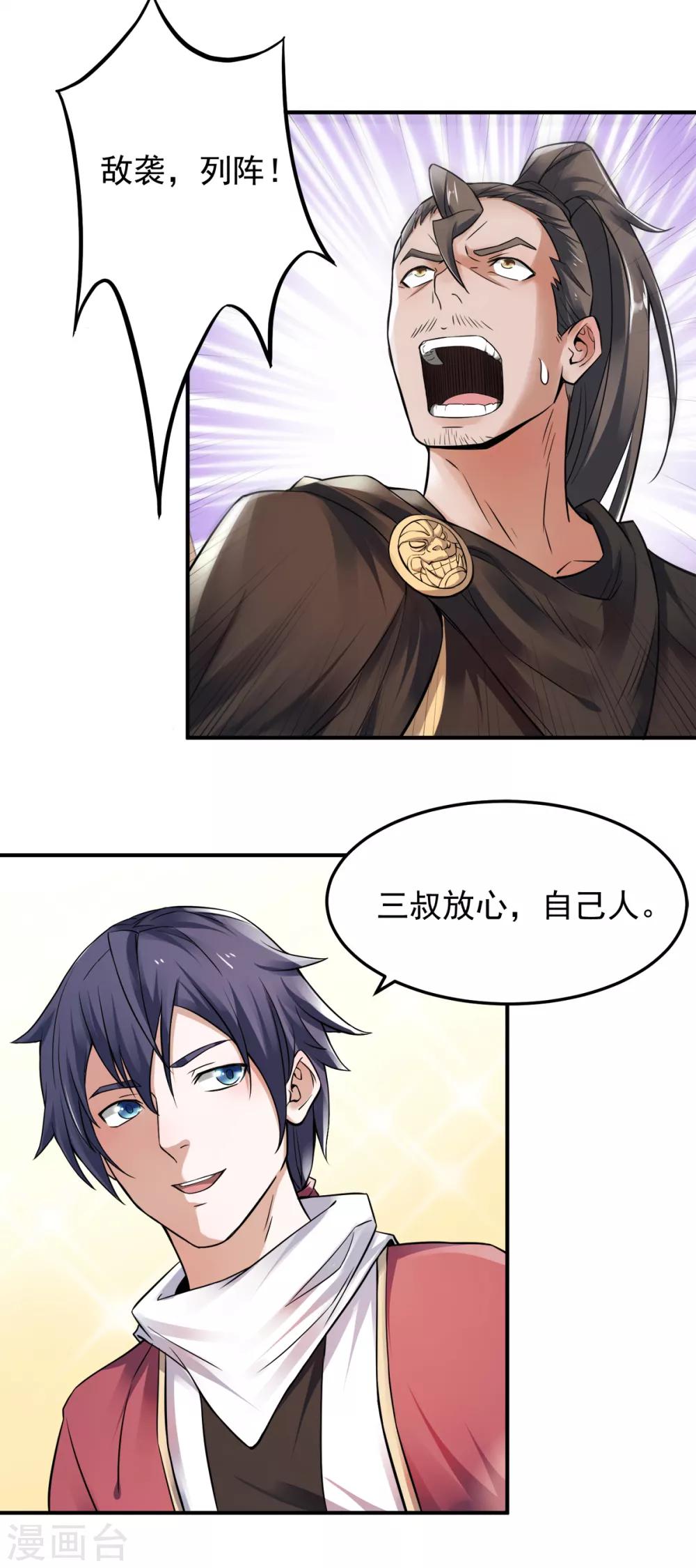 第7话 一枪爆头斩乱臣-第8话