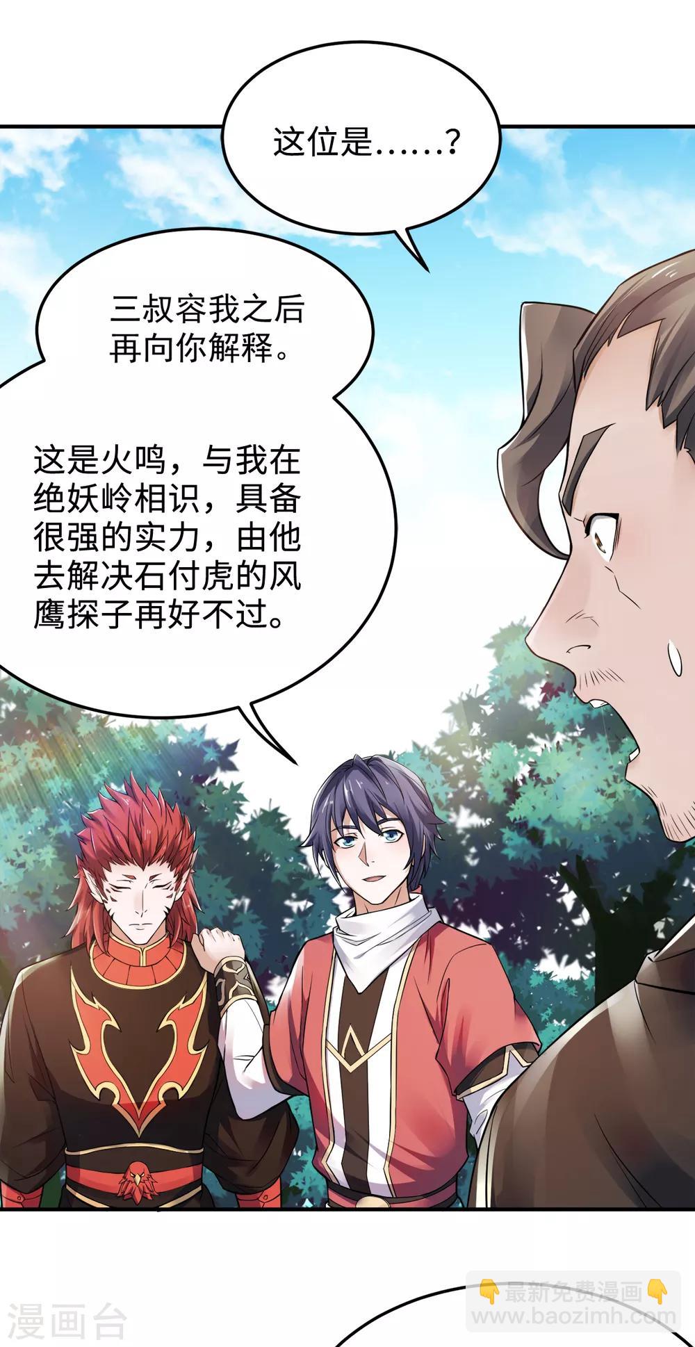 第7话 一枪爆头斩乱臣-第8话