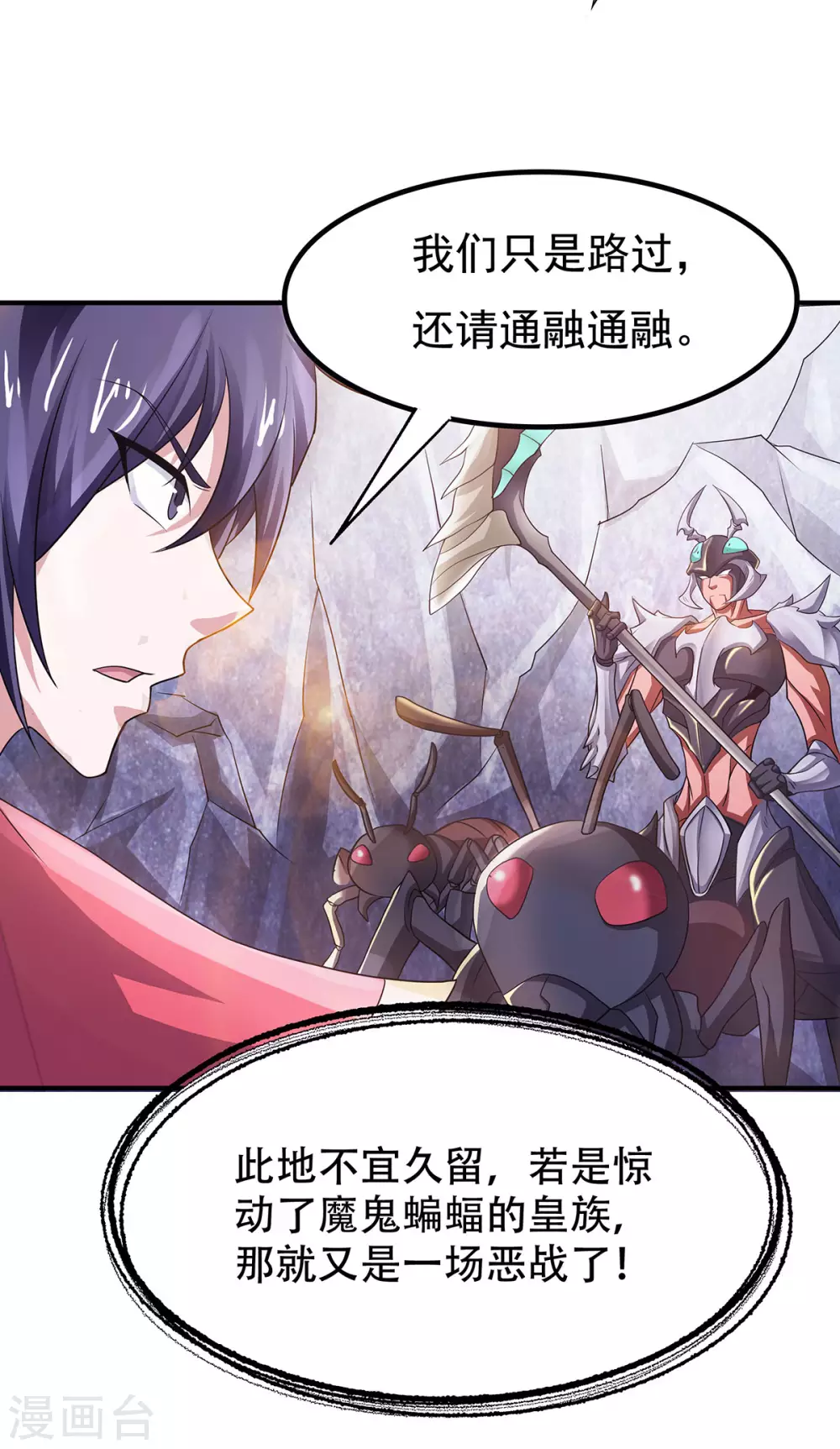 第69话 再捅蚂蚁窝-第72话