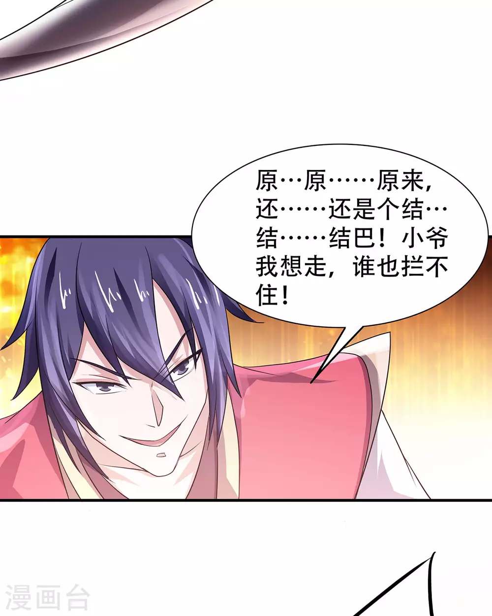 第69话 再捅蚂蚁窝-第72话