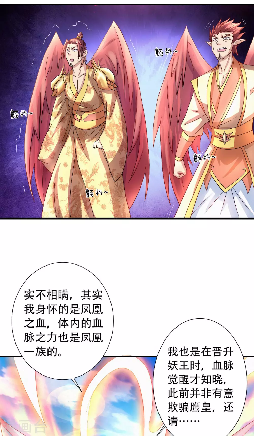 第73话 凤凰祖脉，火域之地-第76话