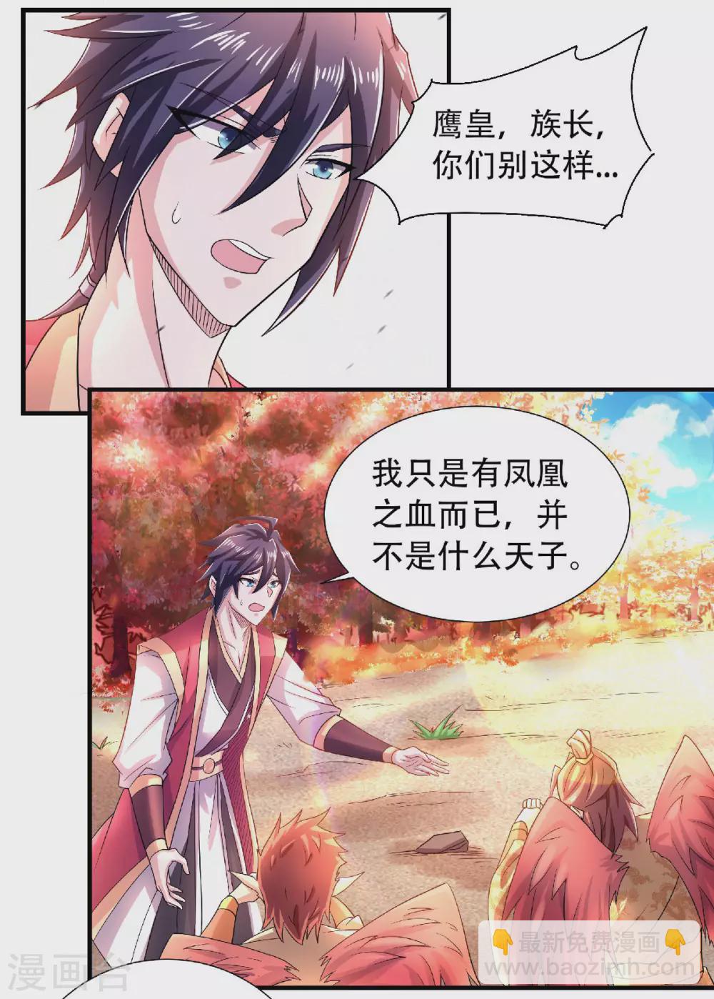 第73话 凤凰祖脉，火域之地-第76话