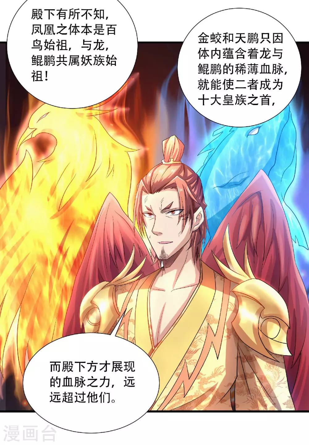 第73话 凤凰祖脉，火域之地-第76话