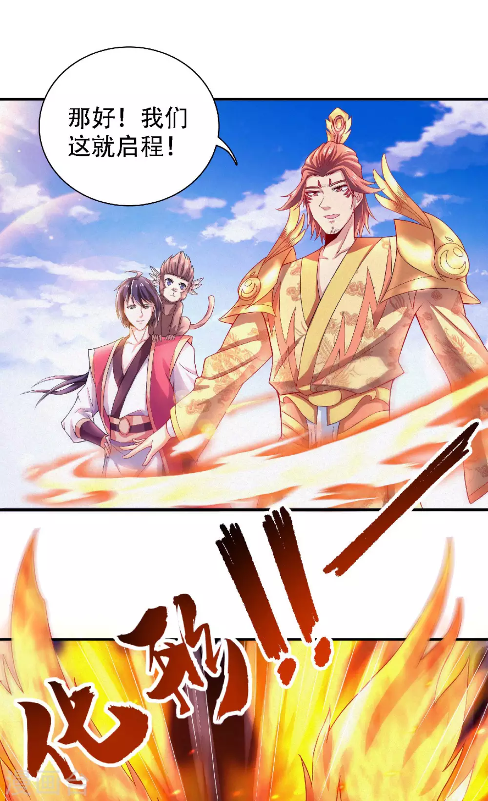 第73话 凤凰祖脉，火域之地-第76话