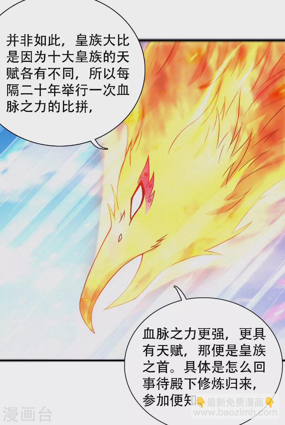 第73话 凤凰祖脉，火域之地-第76话