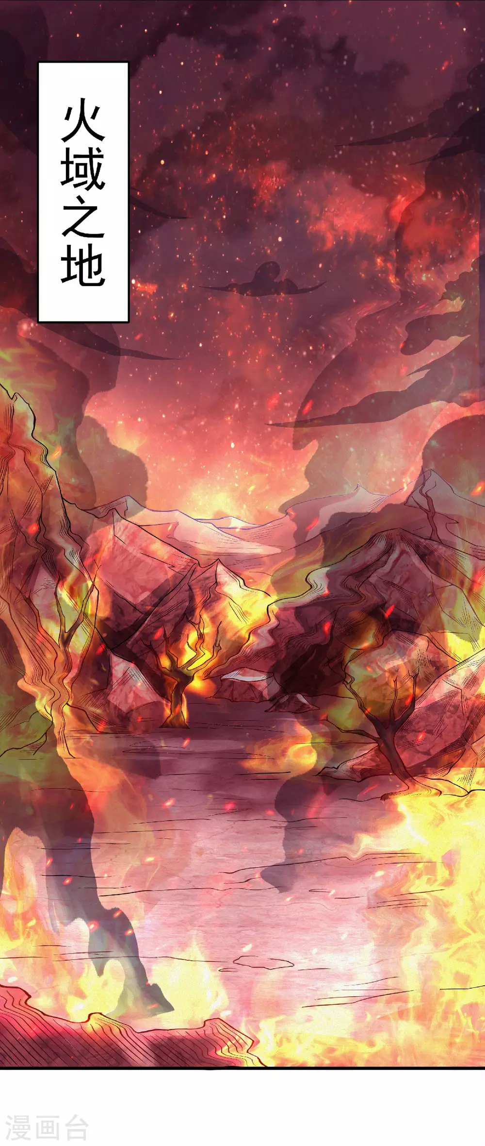 第73话 凤凰祖脉，火域之地-第76话