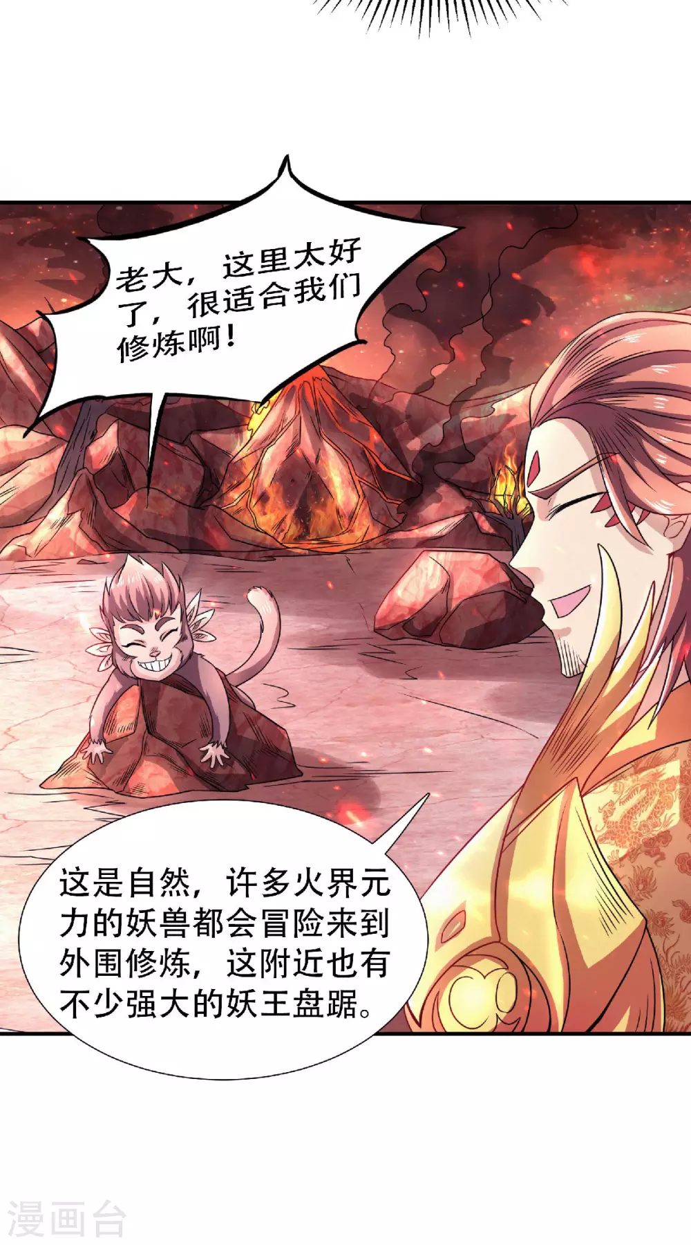 第73话 凤凰祖脉，火域之地-第76话