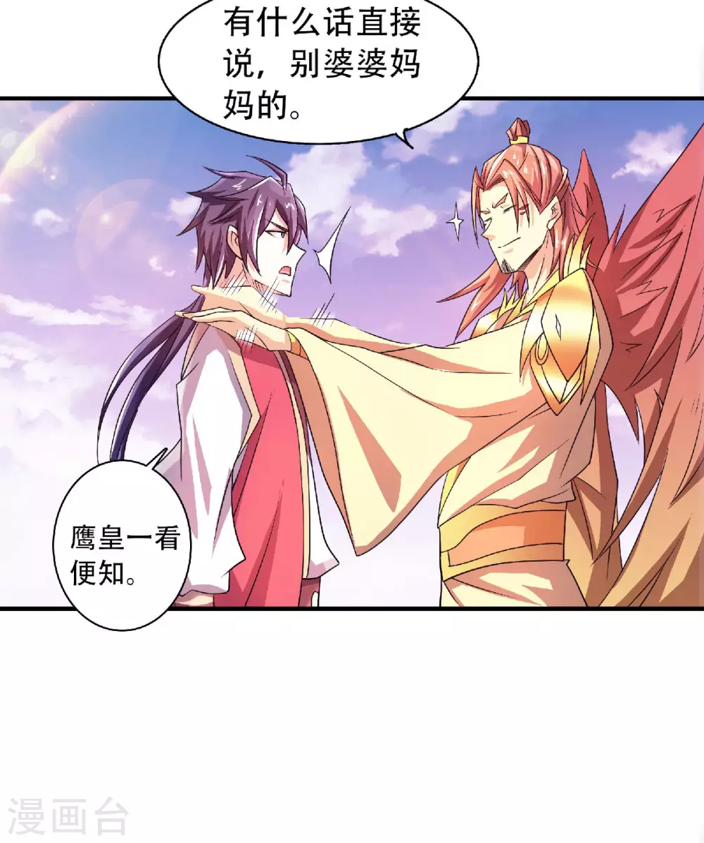 第73话 凤凰祖脉，火域之地-第76话