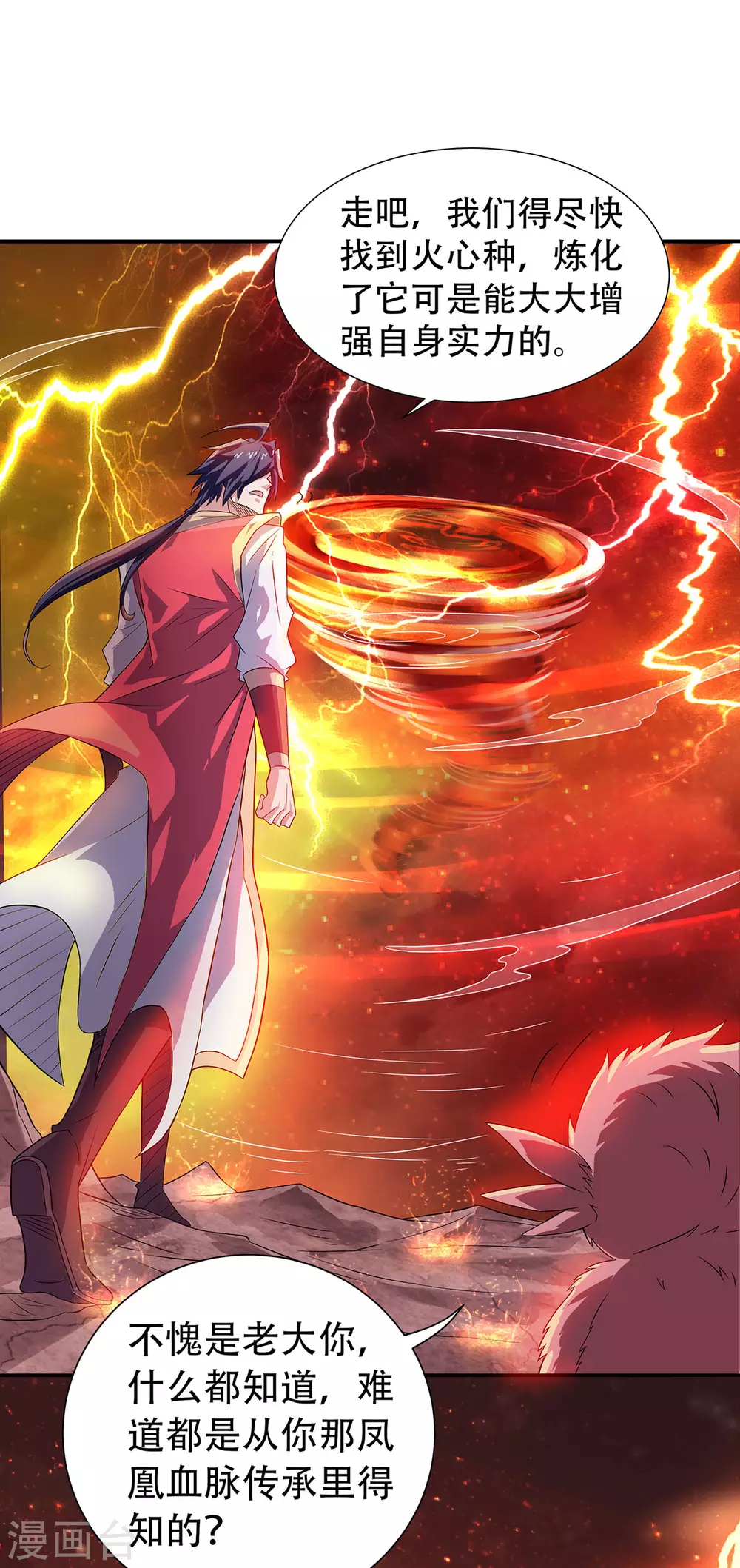 第75话 炼化火心种-第78话