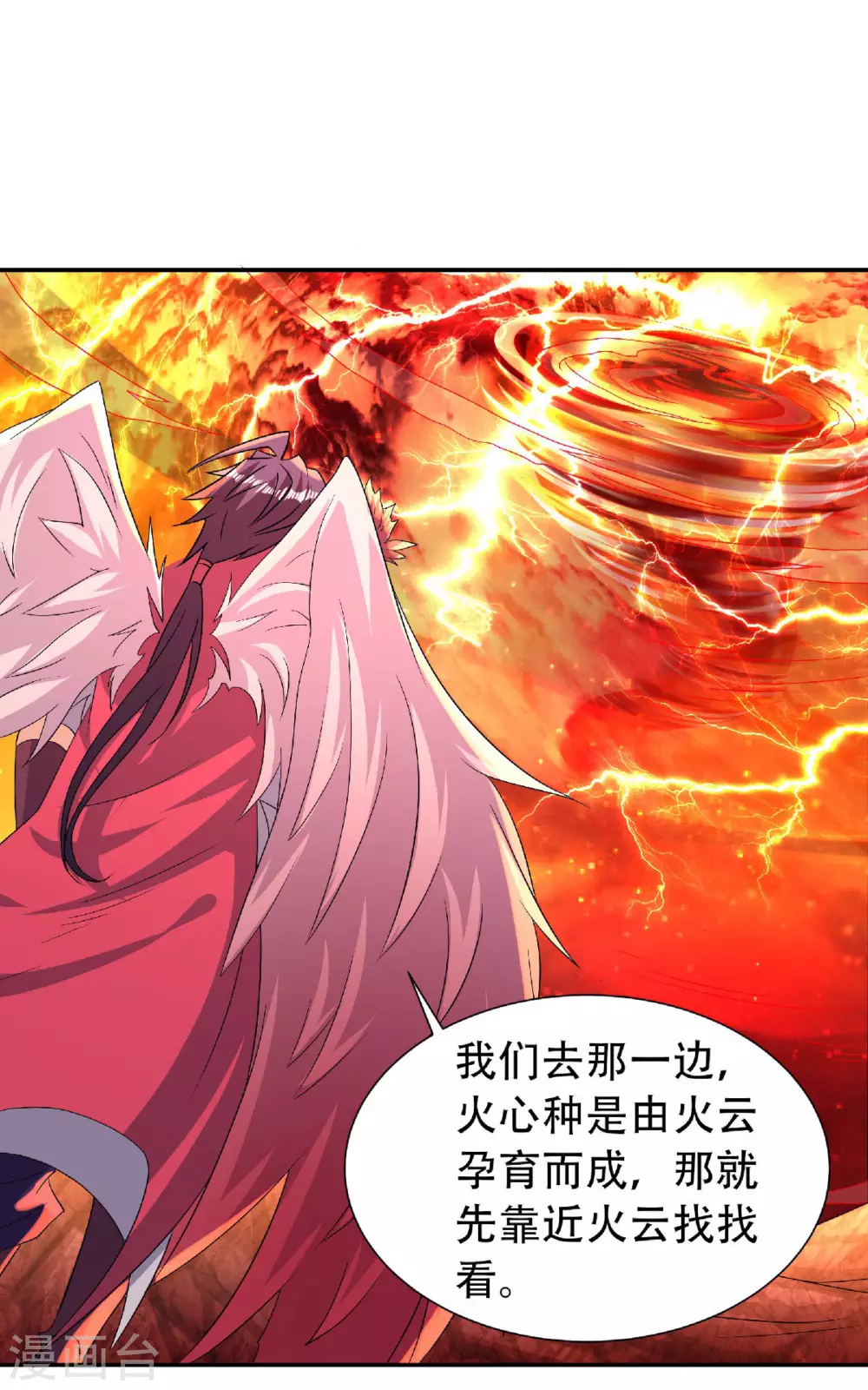 第75话 炼化火心种-第78话