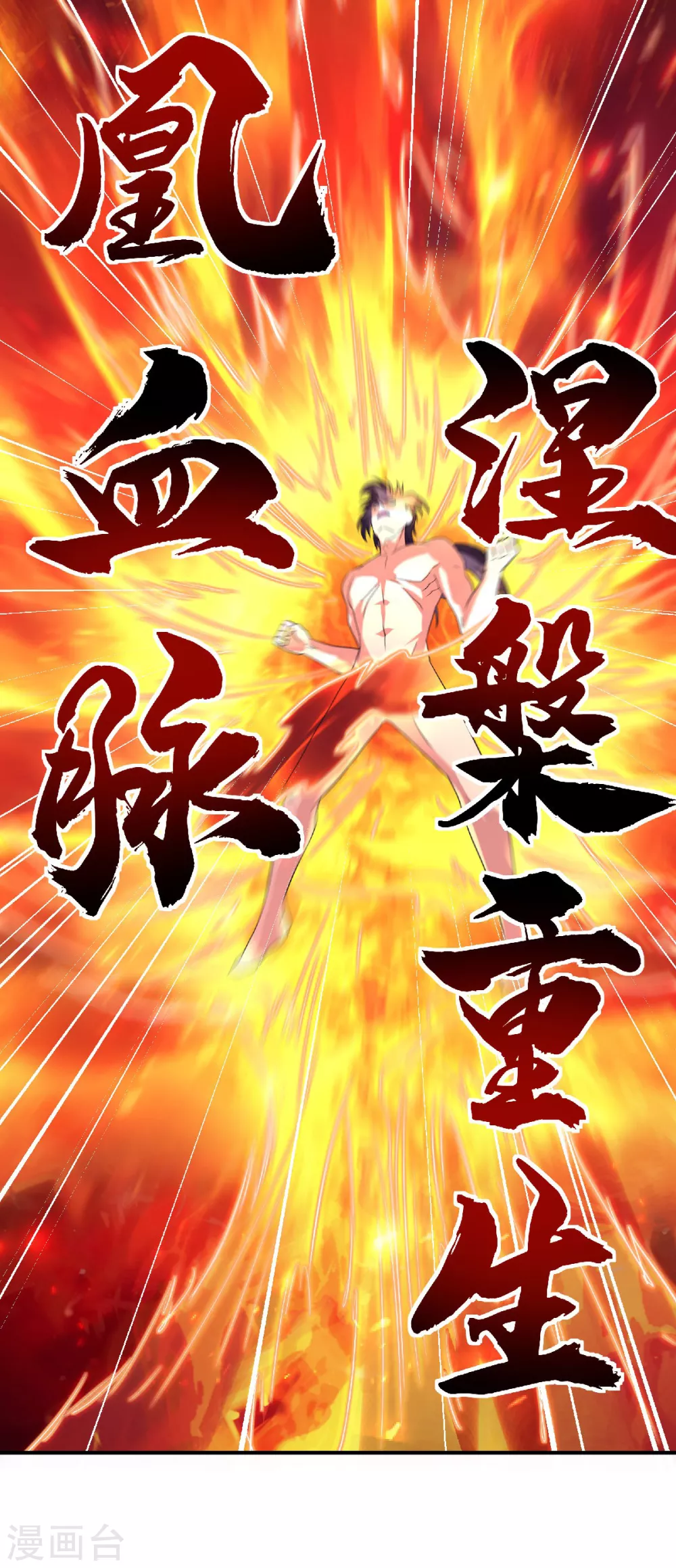 第75话 炼化火心种-第78话