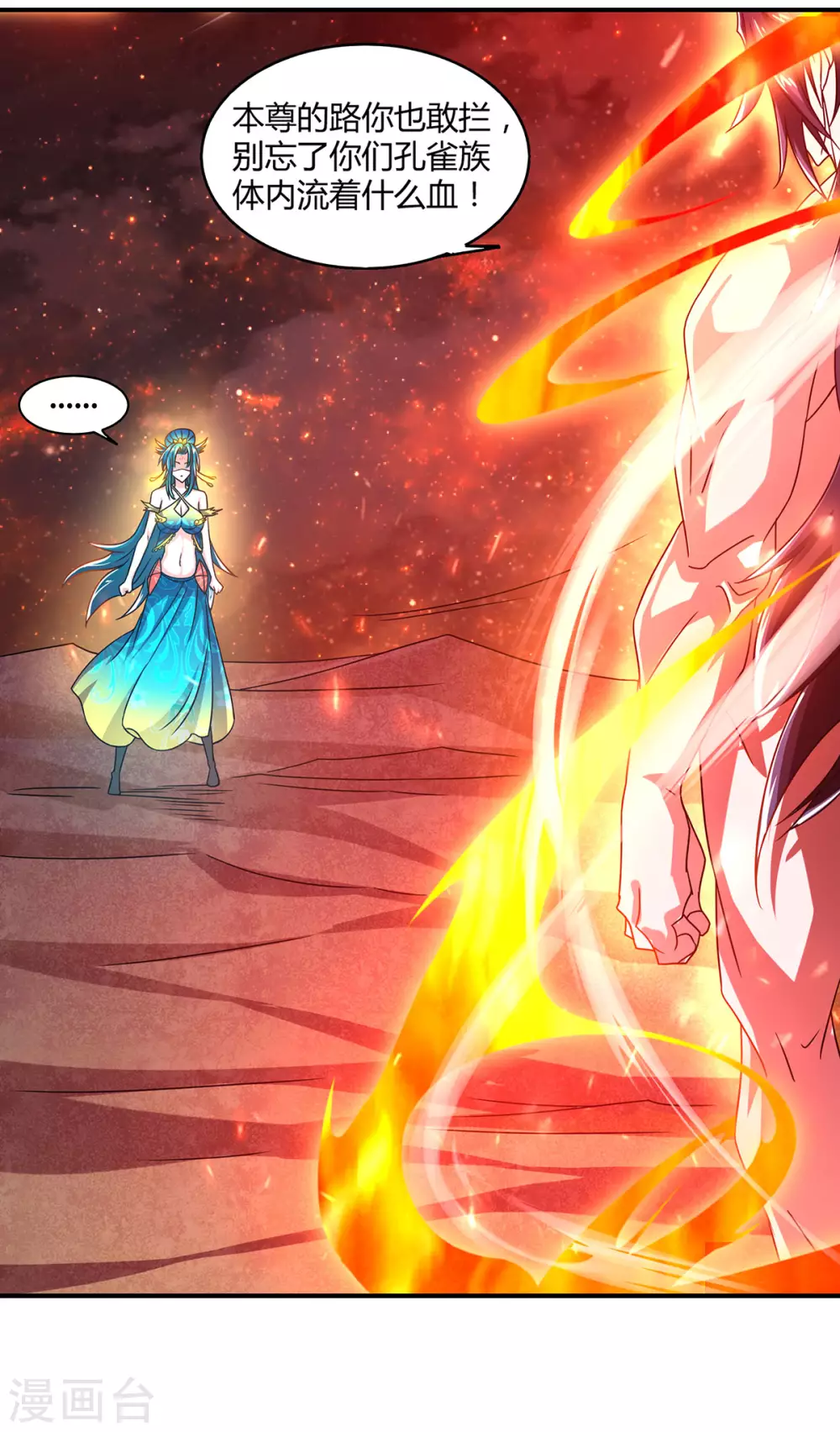 第79话 你想以下犯上？-第82话