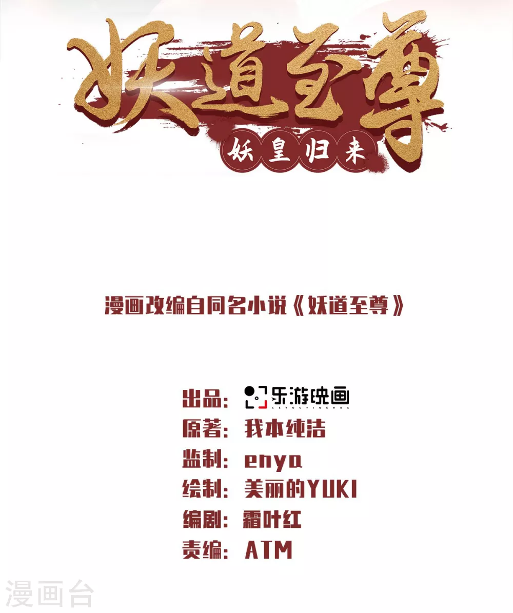 第79话 你想以下犯上？-第82话