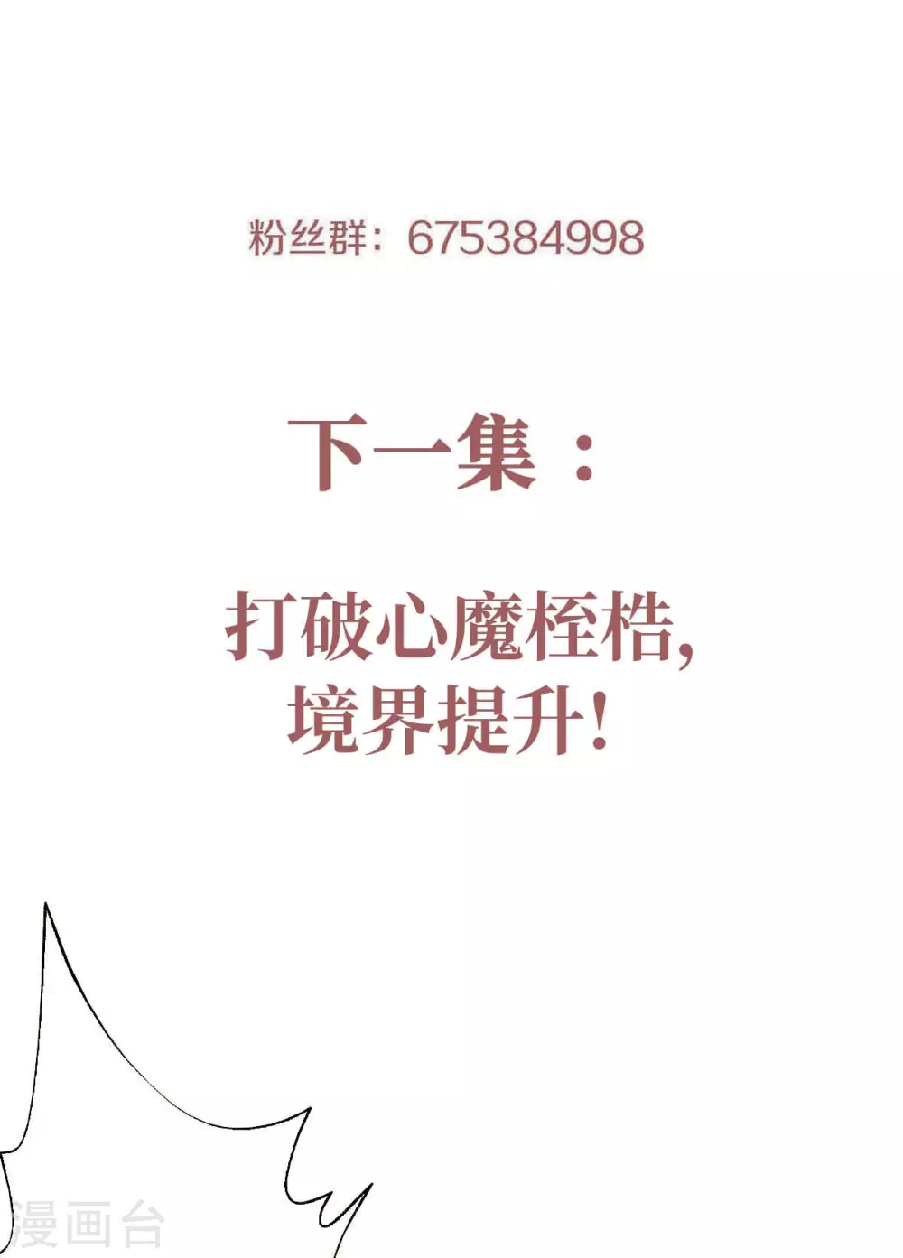 第79话 你想以下犯上？-第82话