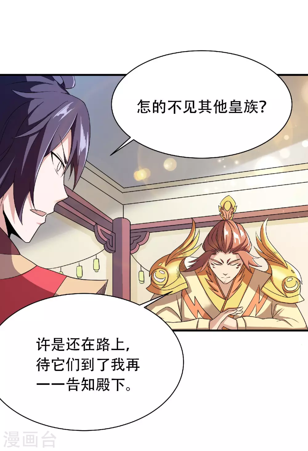 第81话 各大皇族登场-第84话