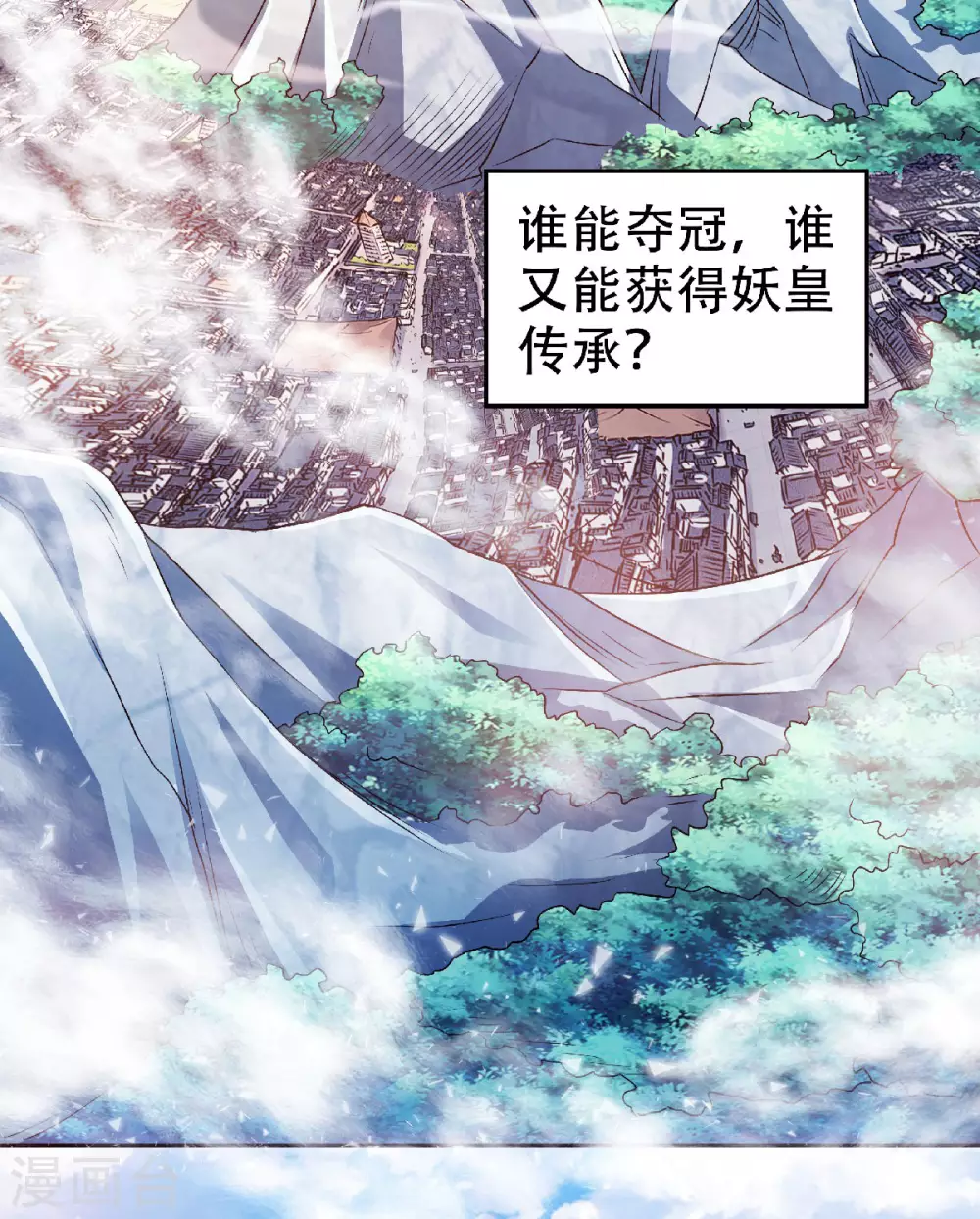 第81话 各大皇族登场-第84话