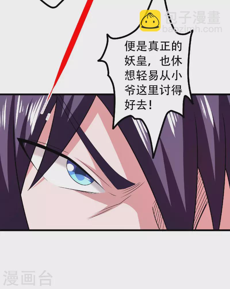 第85话 血魔妖皇，陷入苦战-第88话