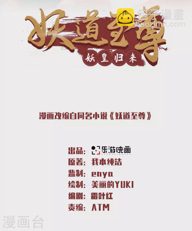 第85话 血魔妖皇，陷入苦战-第88话