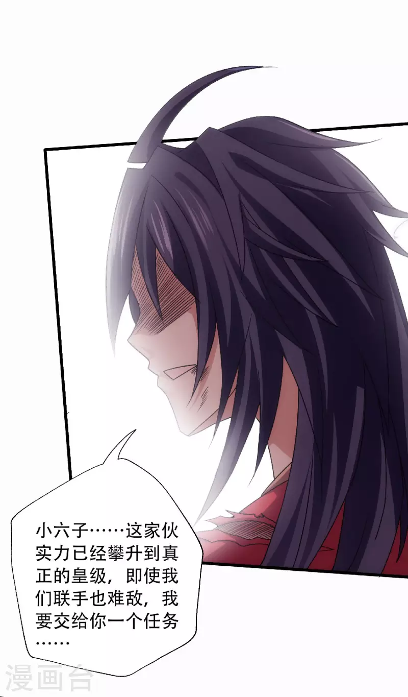 第85话 血魔妖皇，陷入苦战-第88话