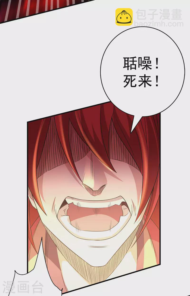 第87话 祖脉真身，一击必杀-第90话