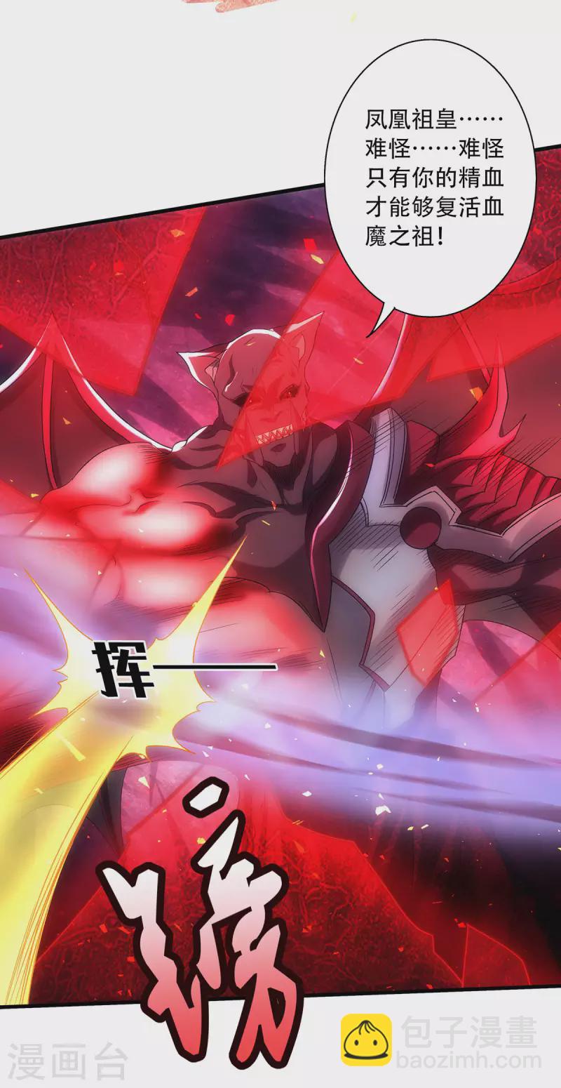 第87话 祖脉真身，一击必杀-第90话