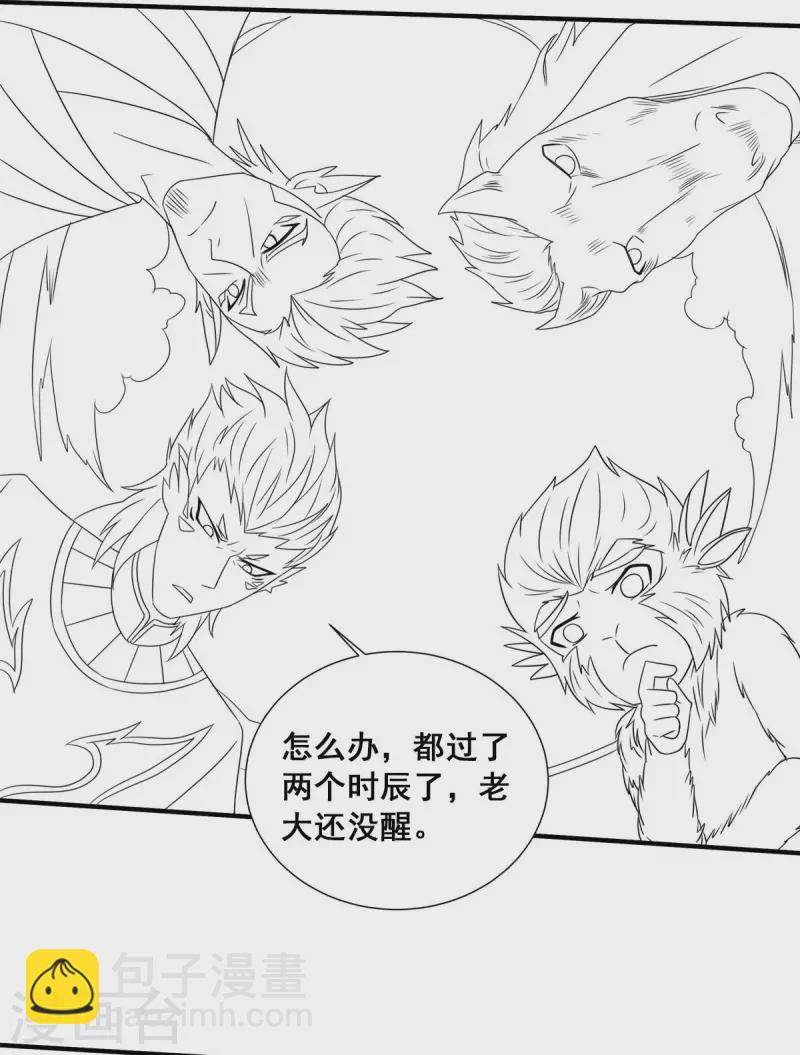 第87话 祖脉真身，一击必杀-第90话