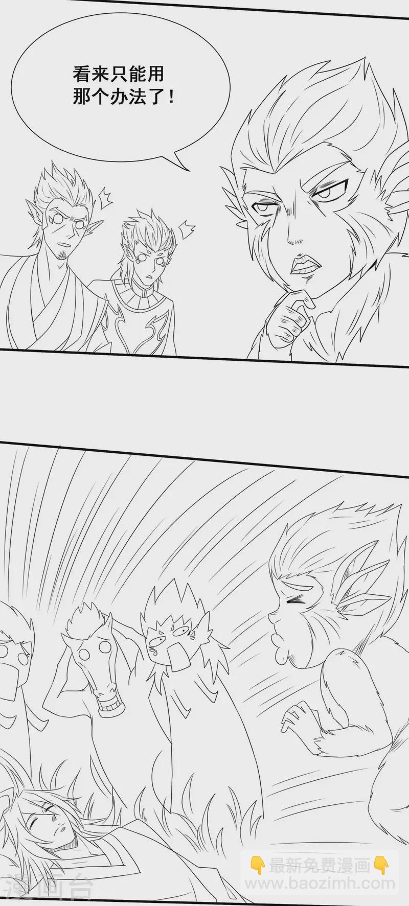 第87话 祖脉真身，一击必杀-第90话