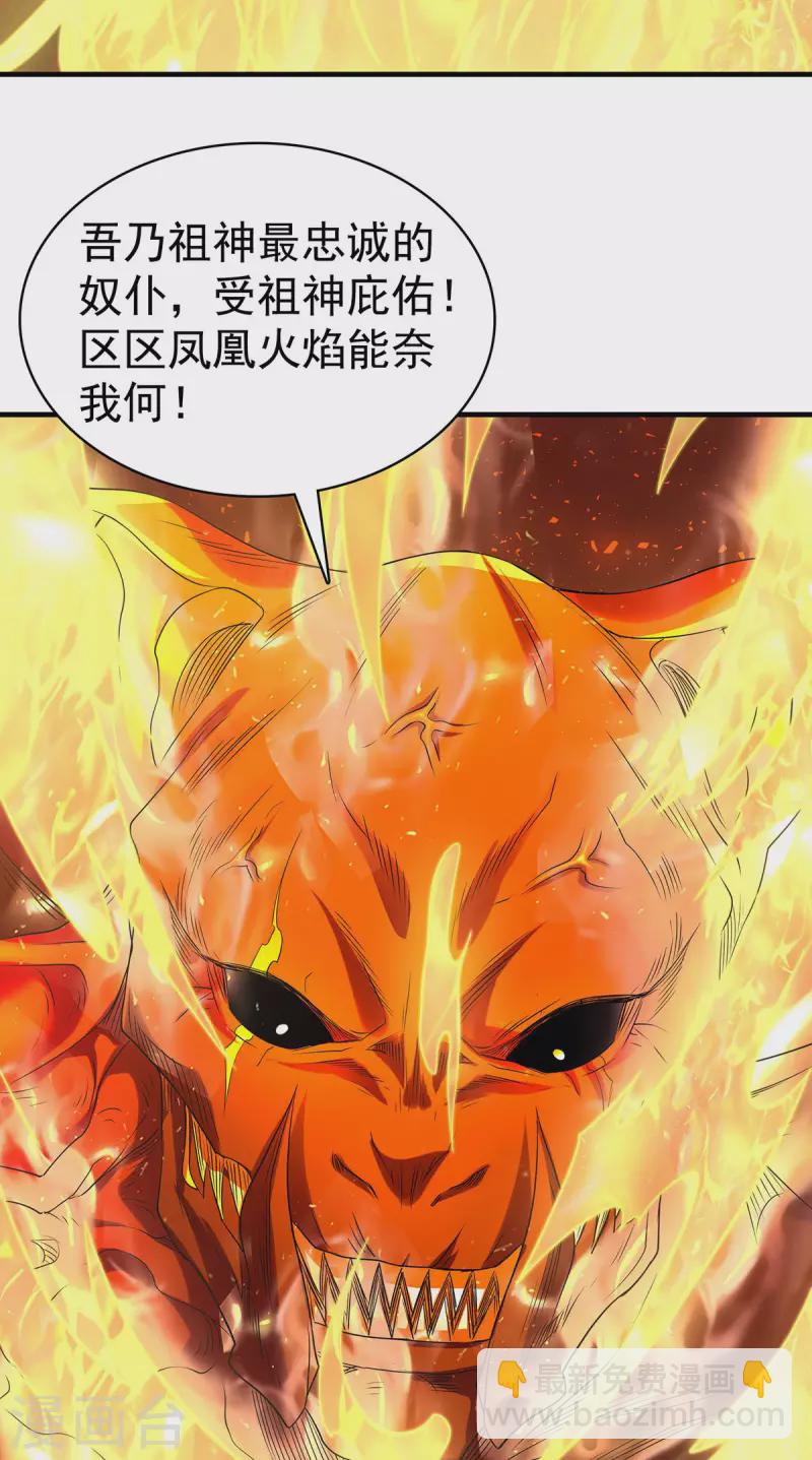 第87话 祖脉真身，一击必杀-第90话