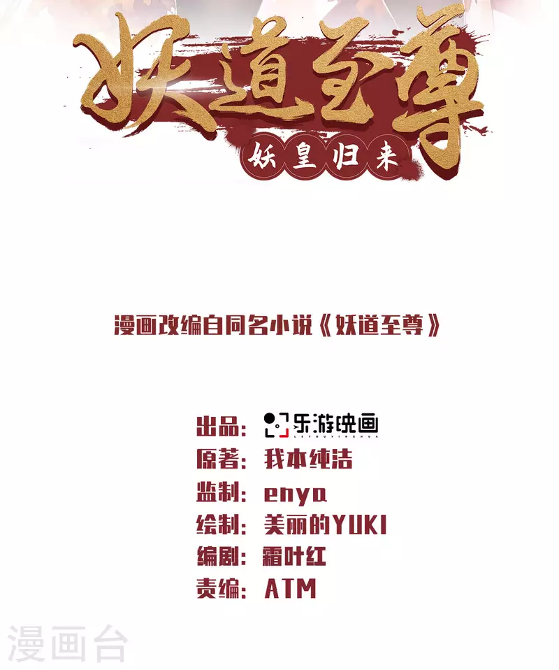 第91话 祖坛大战，天子镇魔-第94话